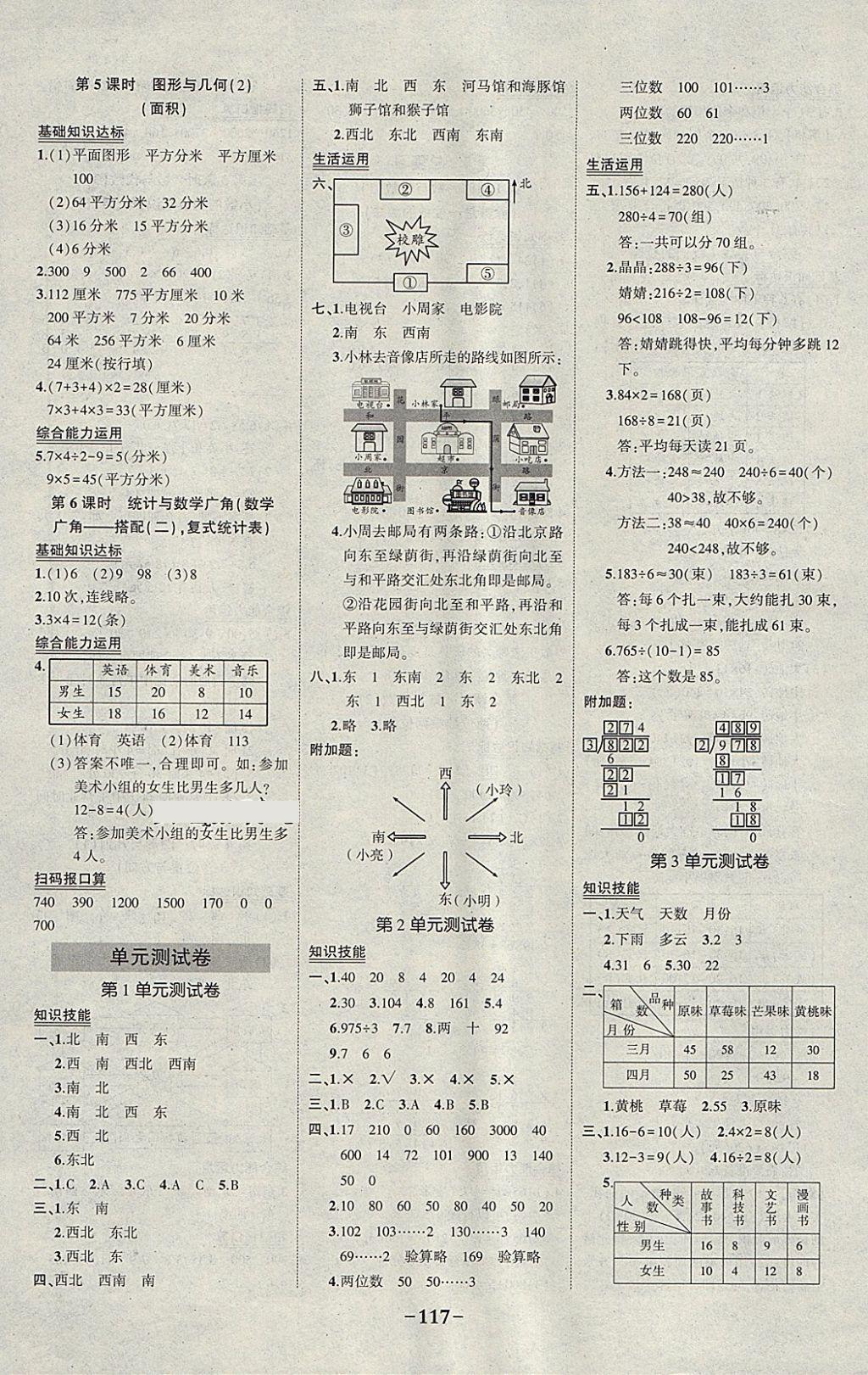 2018年黄冈状元成才路状元作业本三年级数学下册人教版 参考答案第11页