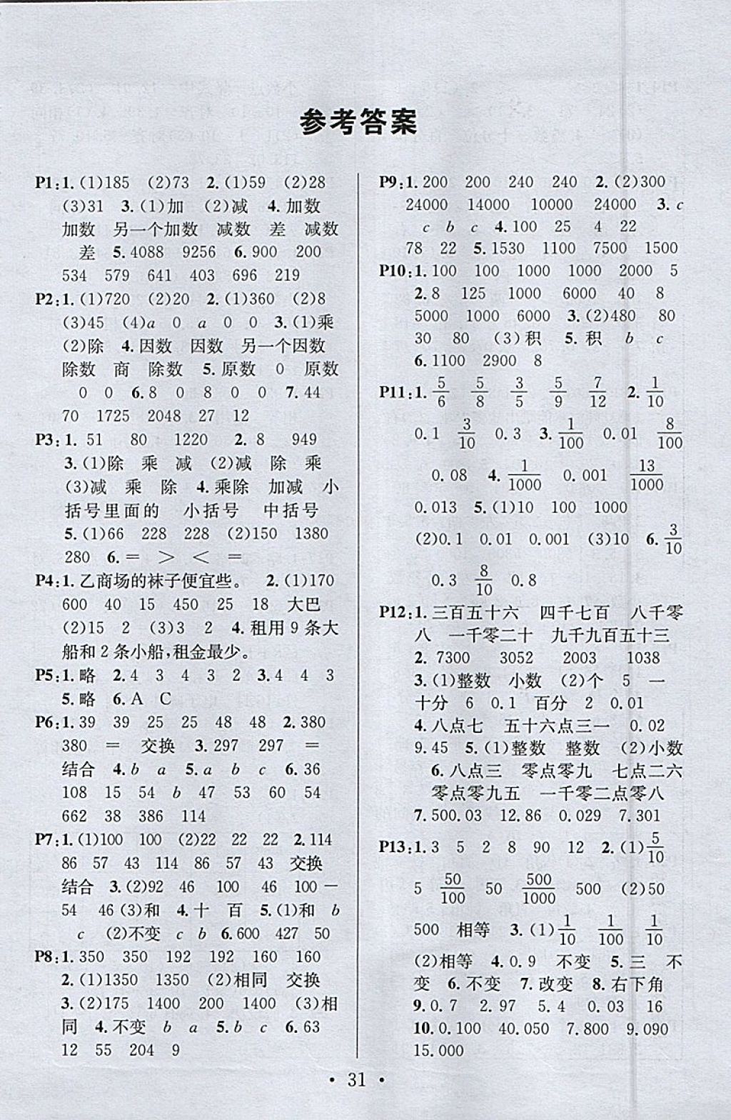 2018年名校课堂四年级数学下册人教版 参考答案第13页