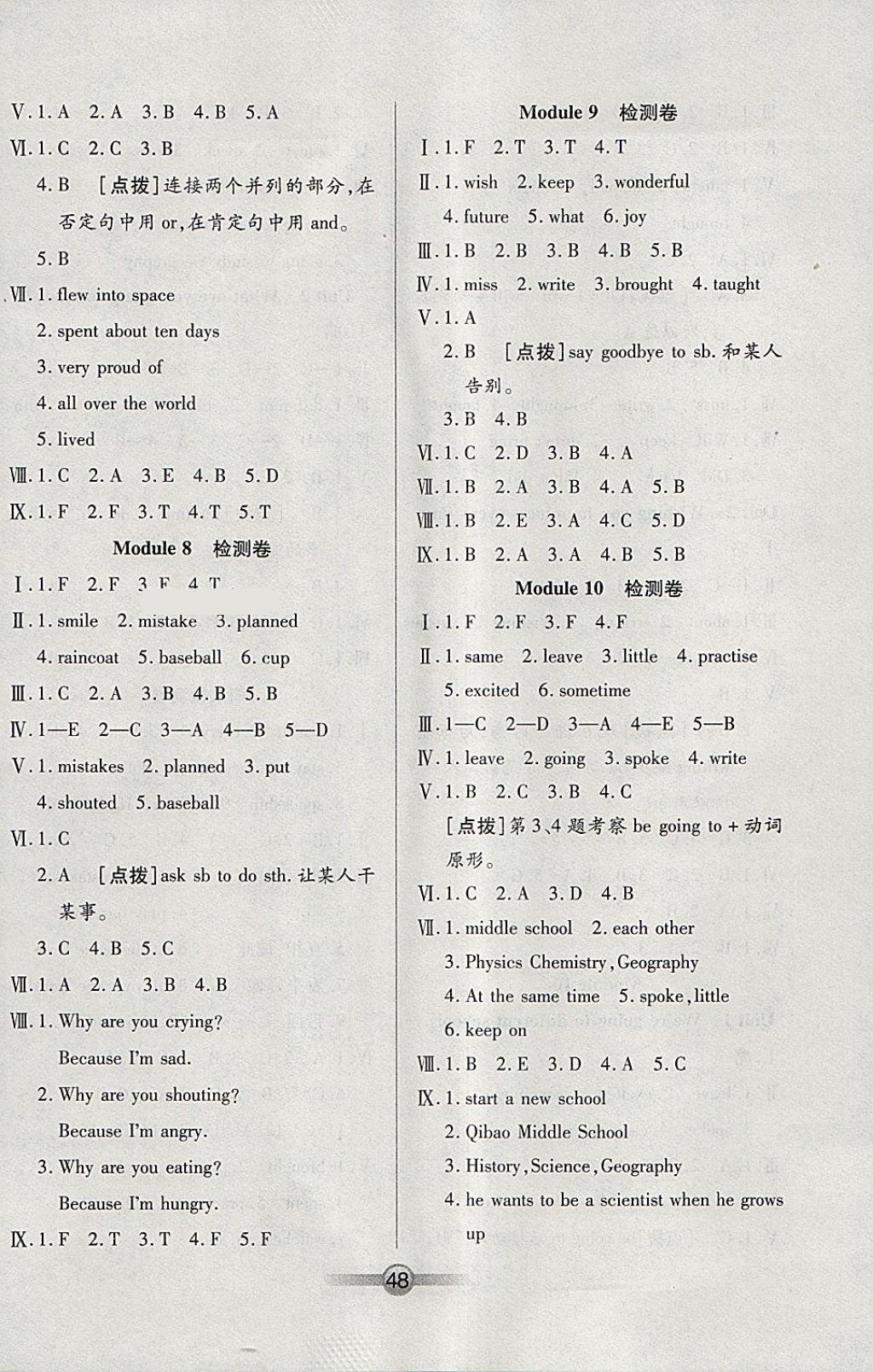 2018年小學生核心課堂六年級英語下冊外研版三起 參考答案第8頁