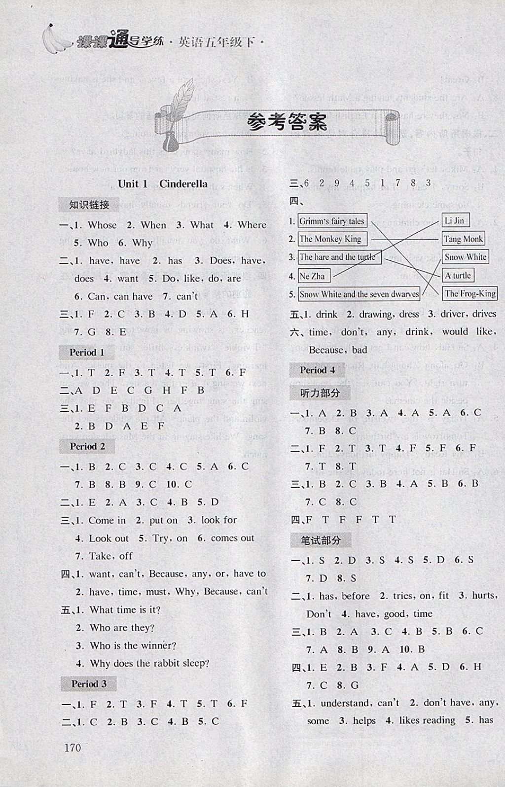 2018年課課通導(dǎo)學(xué)練五年級(jí)英語下冊(cè) 參考答案第9頁