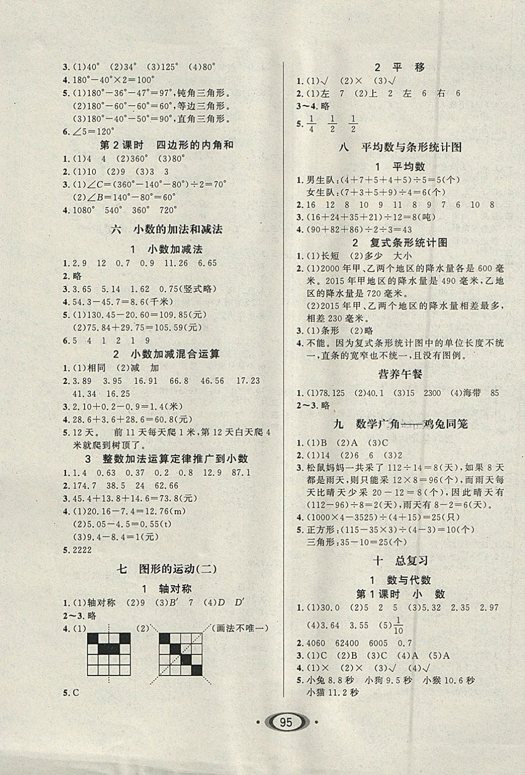 2018年小学生1课3练培优作业本四年级数学下册人教版 参考答案第5页