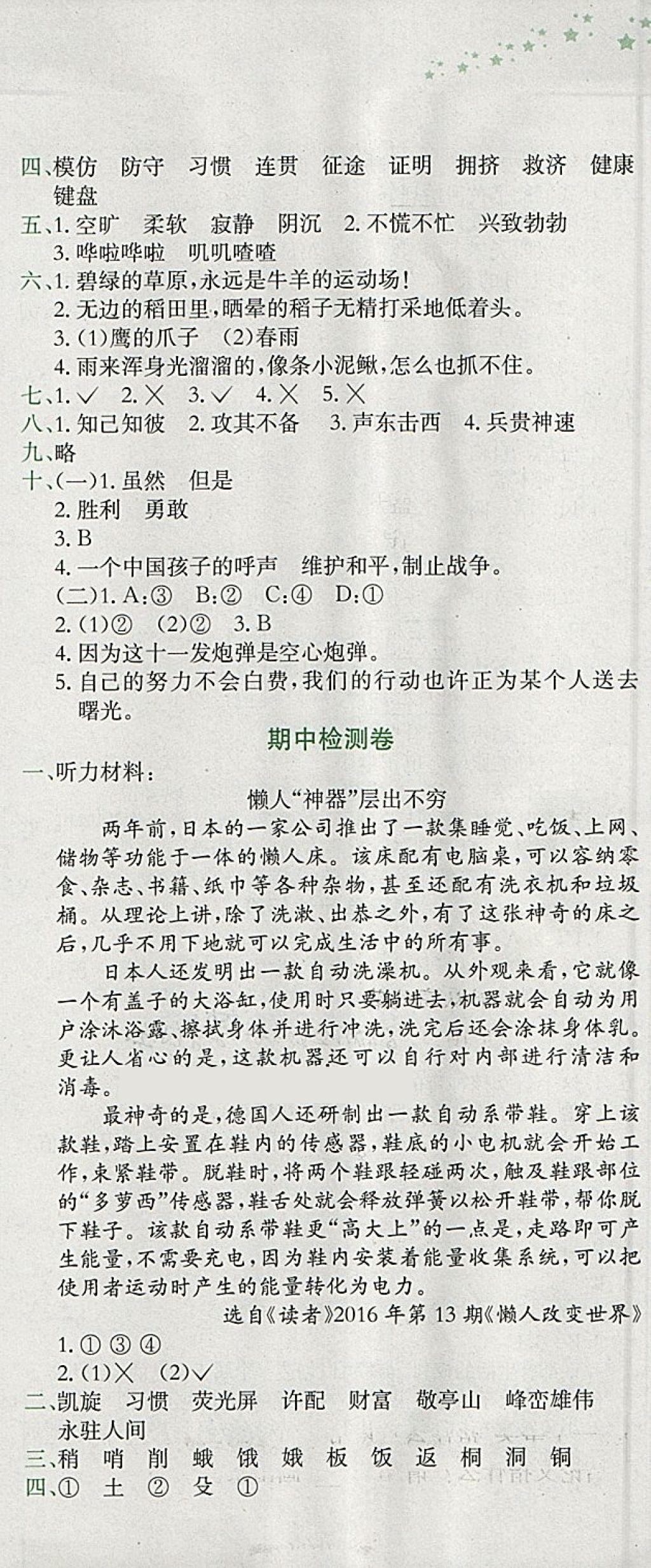 2018年黃岡小狀元達標卷四年級語文下冊人教版廣東專版 參考答案第3頁