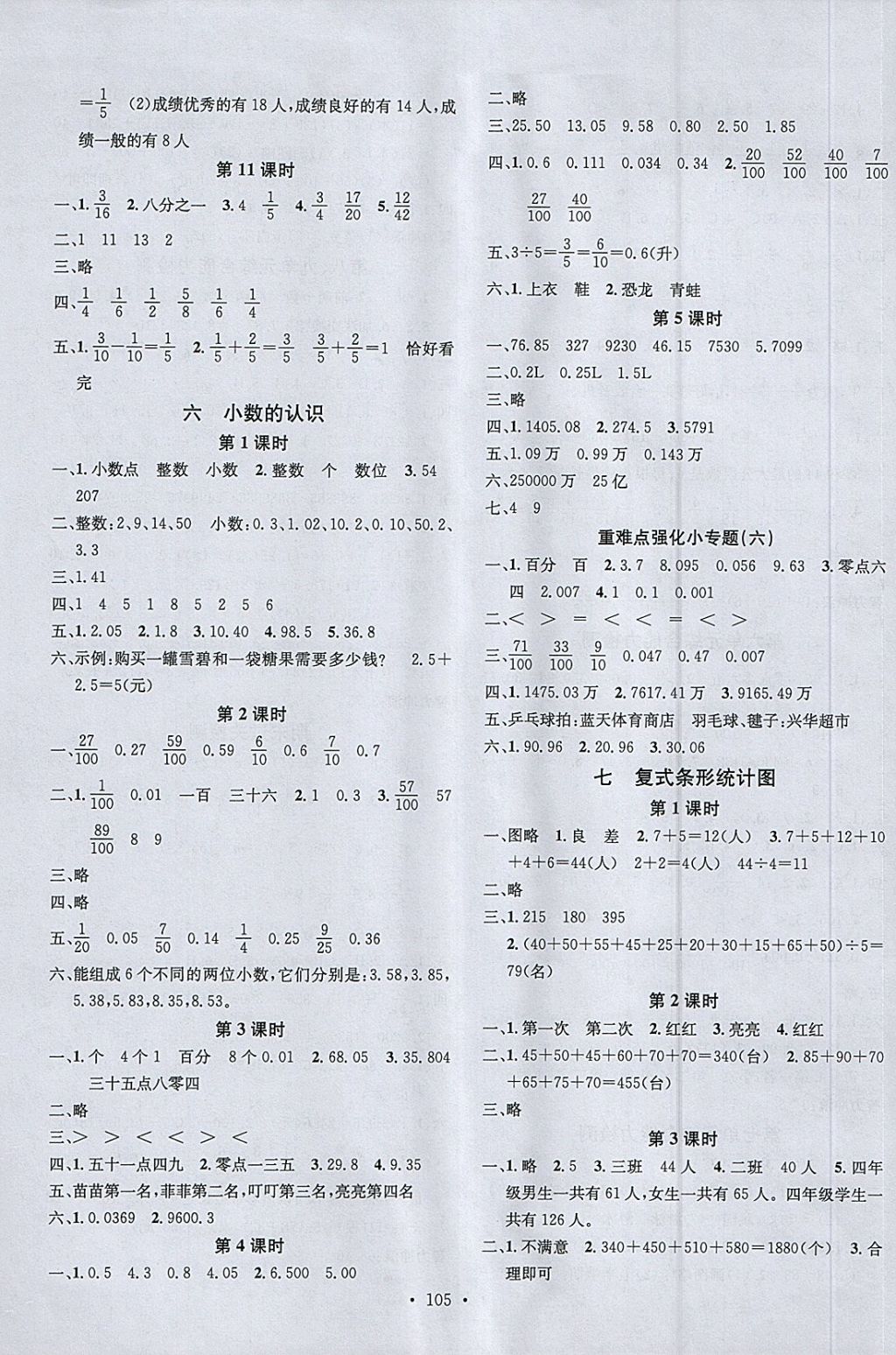 2018年名校课堂四年级数学下册冀教版 参考答案第5页