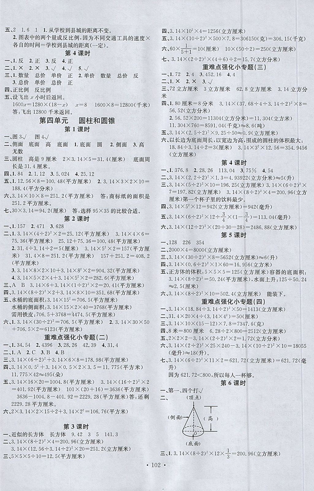 2018年名校課堂六年級數(shù)學(xué)下冊冀教版 參考答案第2頁