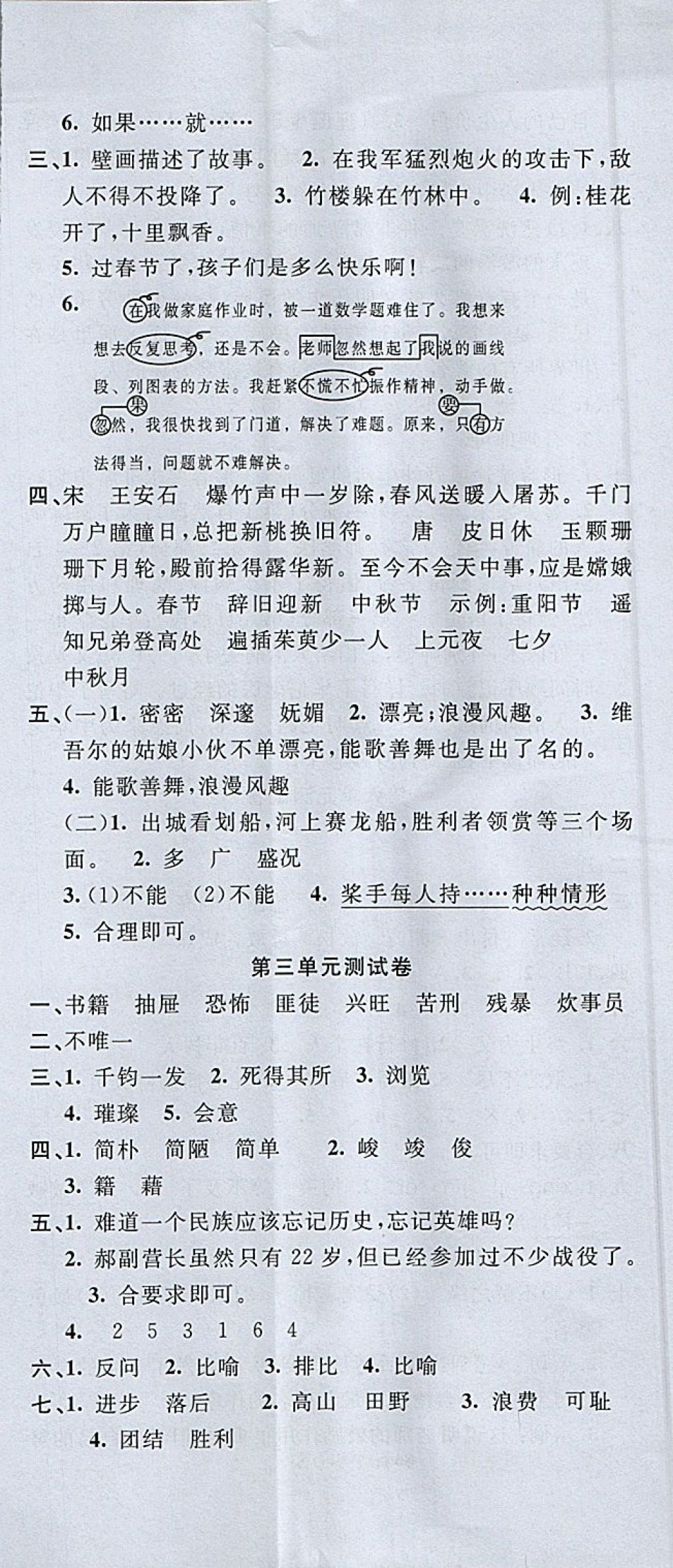 2018年英才計劃同步課時高效訓練六年級語文下冊人教版 參考答案第2頁