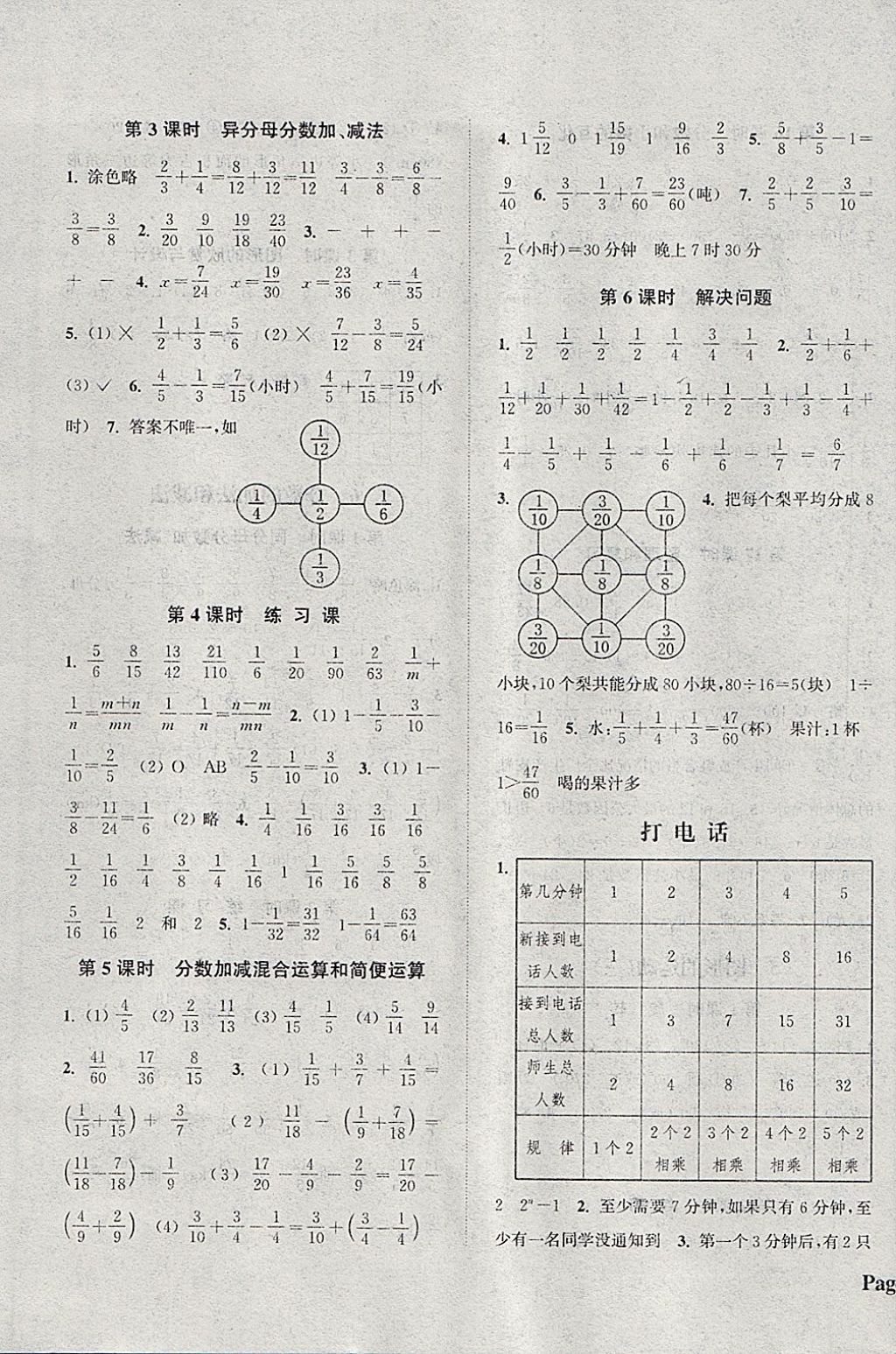 2018年通城學(xué)典課時(shí)新體驗(yàn)五年級(jí)數(shù)學(xué)下冊(cè)人教版 參考答案第7頁(yè)