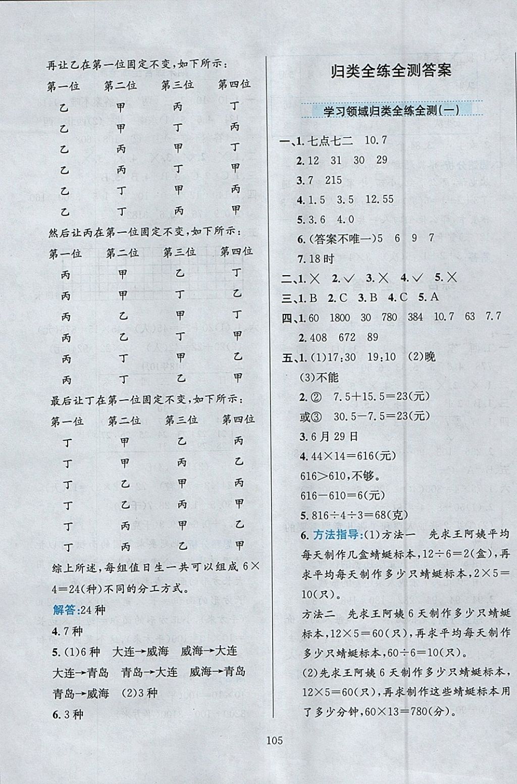 2018年小学教材全练三年级数学下册人教版 参考答案第17页