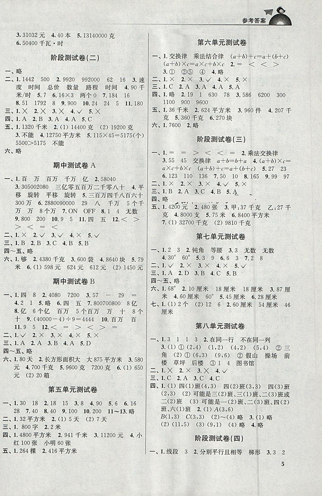 2018年金3练四年级数学下册江苏版 参考答案第5页