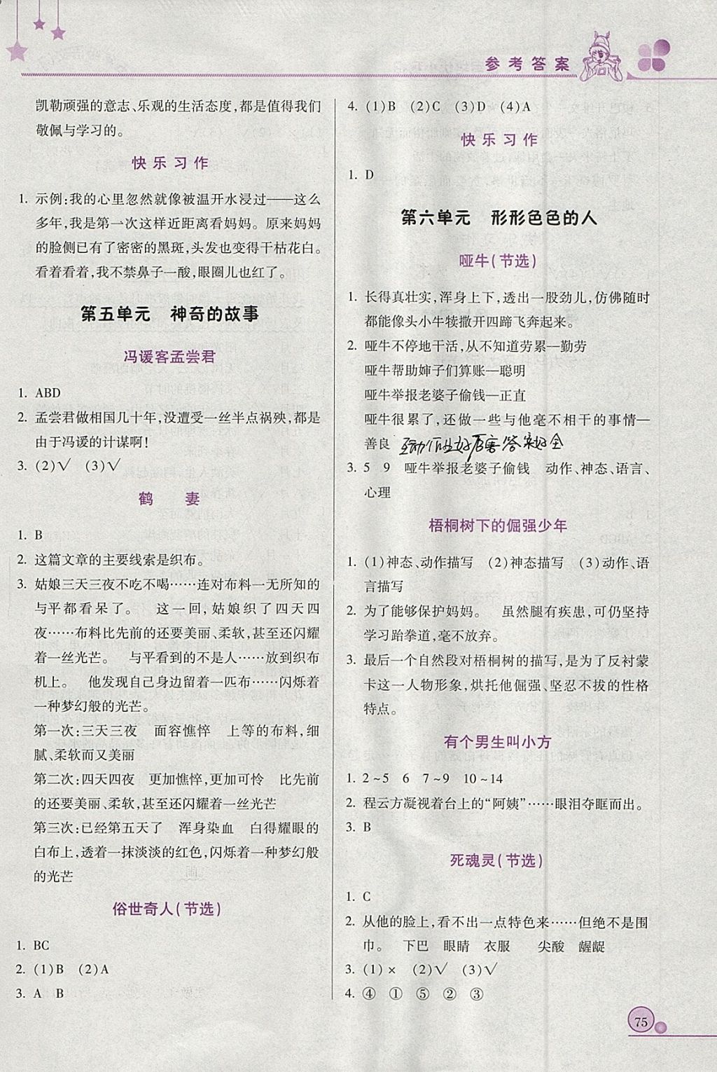 2018年黃岡小狀元讀寫培優(yōu)小秘招五年級語文下冊 參考答案第3頁