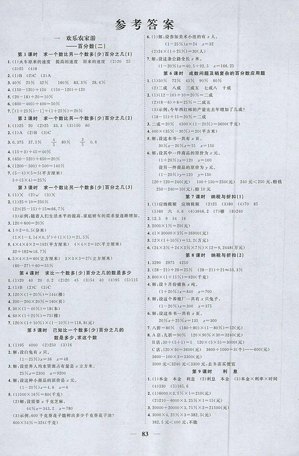 2018年阳光同学课时优化作业六年级数学下册青岛版 参考答案第1页