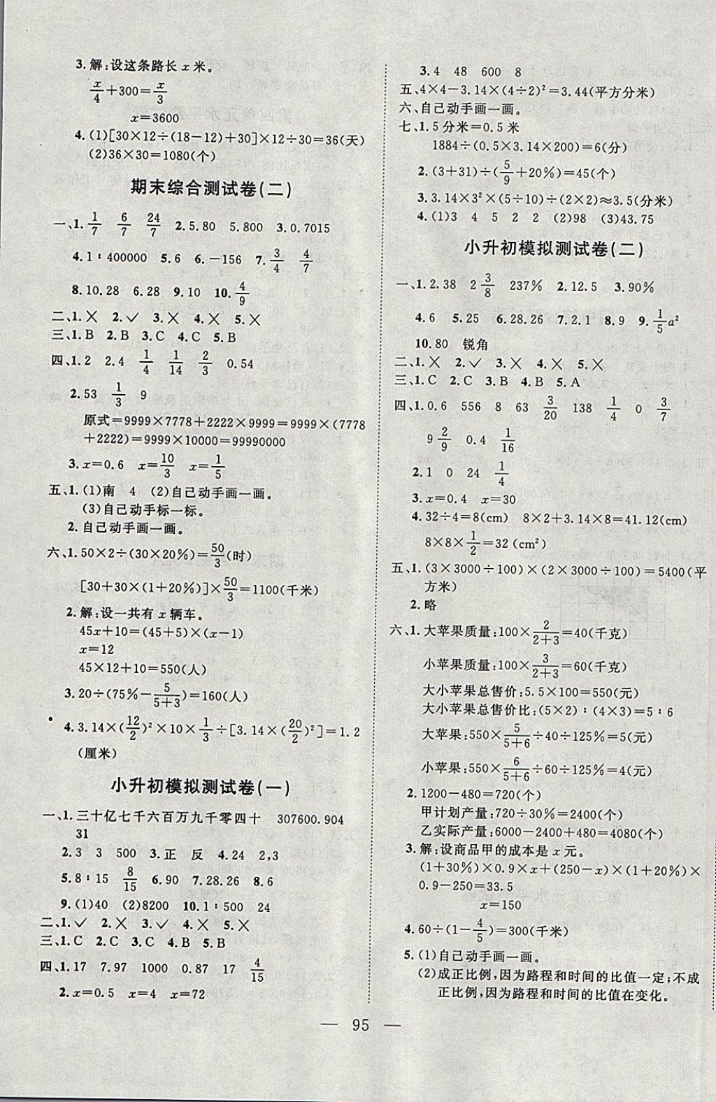 2018年小超人創(chuàng)新課堂六年級數(shù)學(xué)下冊北師大版 參考答案第11頁