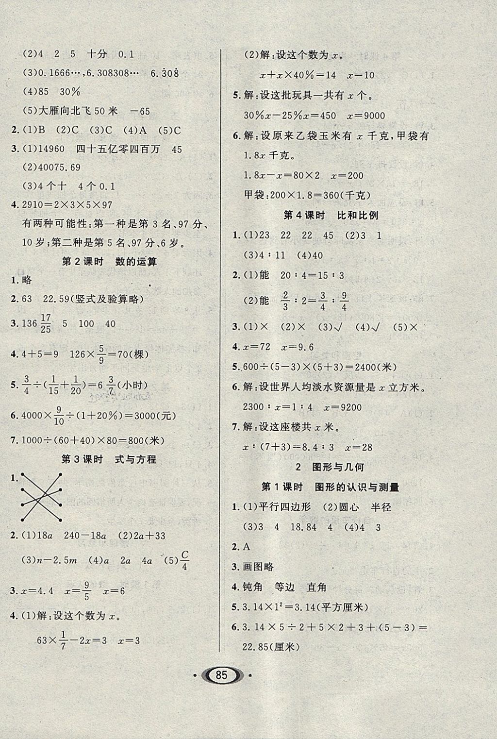 2018年小学生1课3练培优作业本六年级数学下册人教版 参考答案第7页