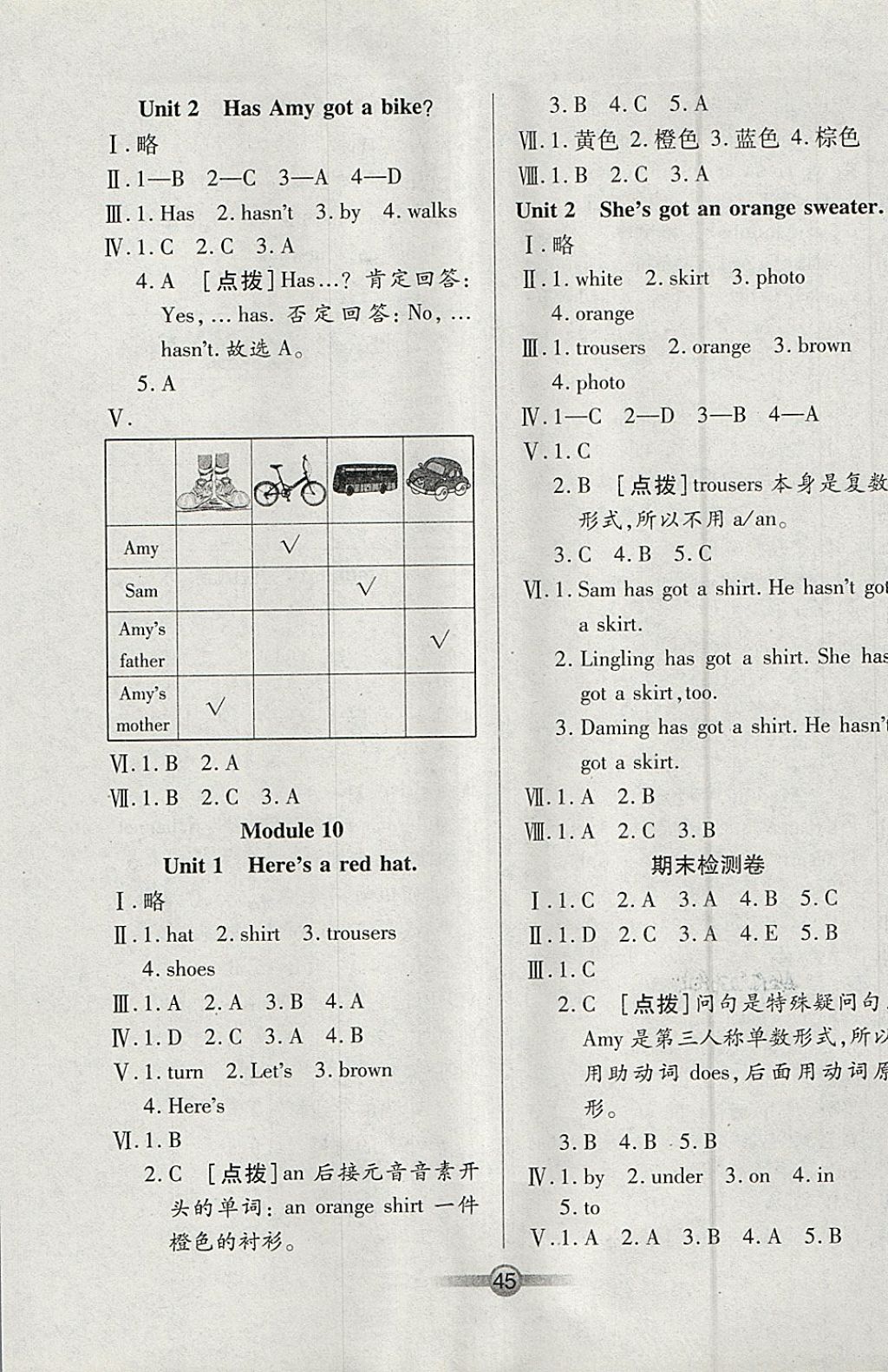 2018年小學(xué)生核心課堂三年級(jí)英語下冊(cè)外研版三起 參考答案第5頁