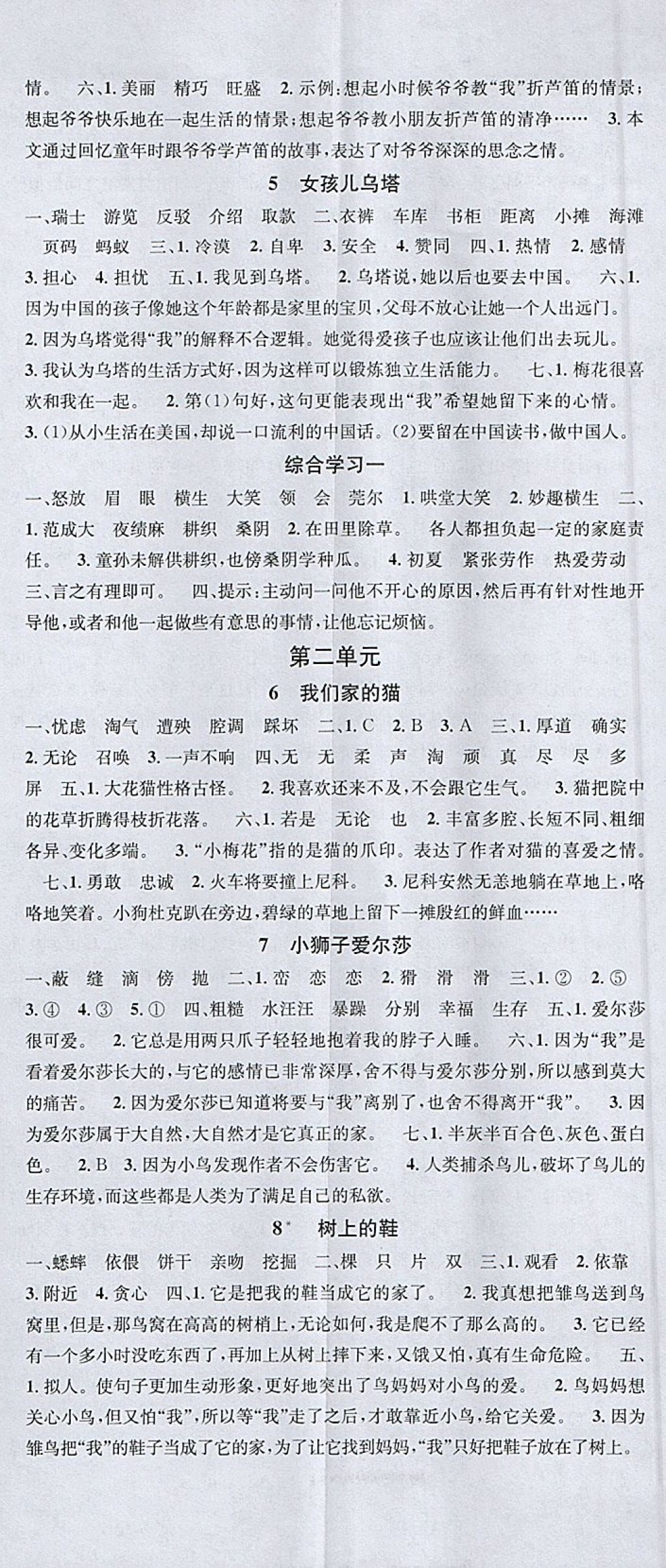 2018年名校课堂四年级语文下册冀教版 参考答案第2页