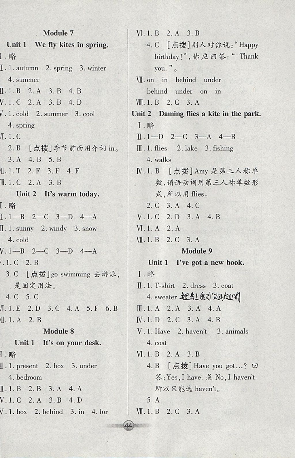 2018年小學生核心課堂三年級英語下冊外研版三起 參考答案第4頁