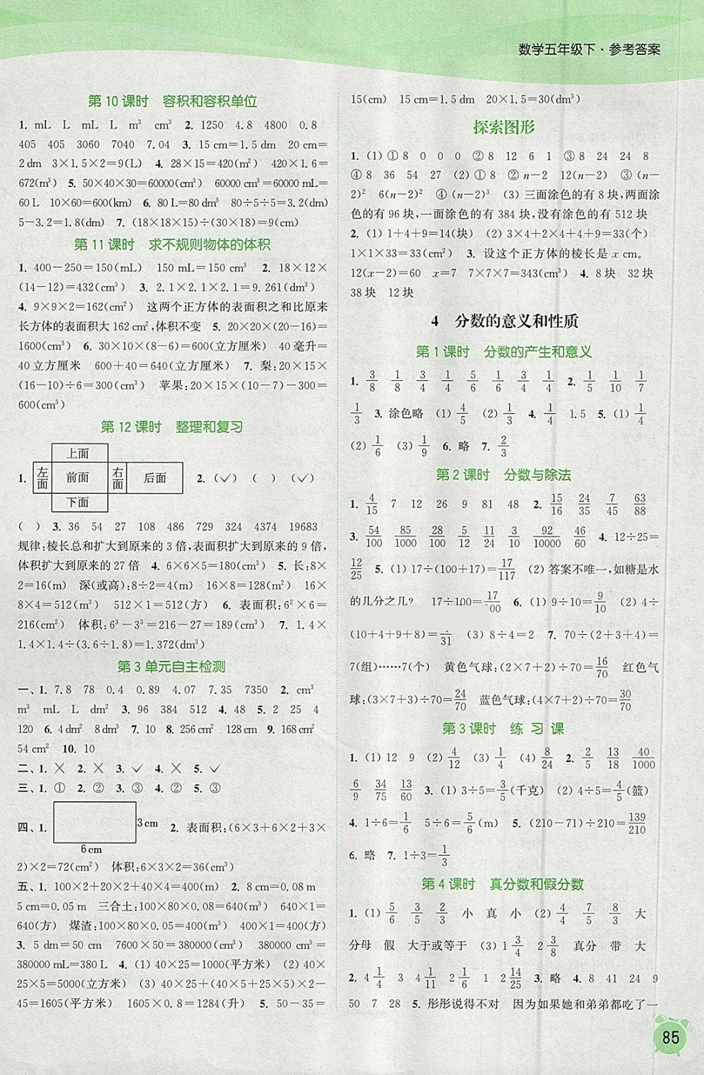 2018年通城学典课时作业本五年级数学下册人教版 参考答案第3页