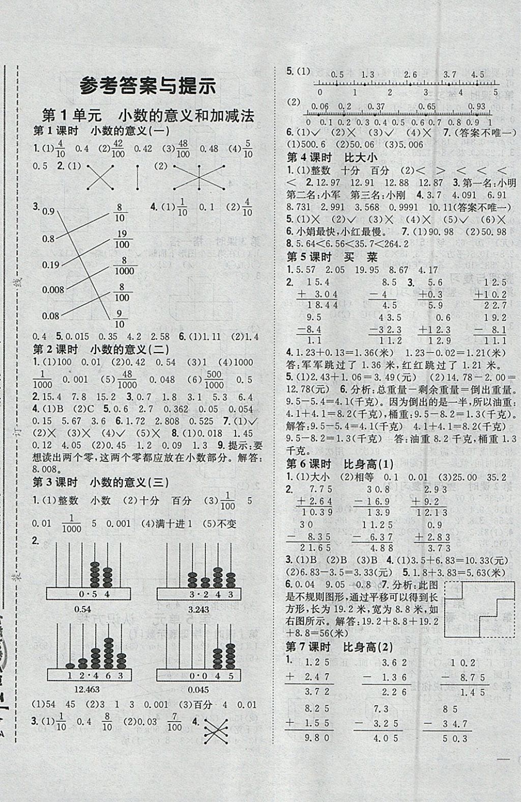 2018年全科王同步課時練習(xí)四年級數(shù)學(xué)下冊北師大版 參考答案第1頁