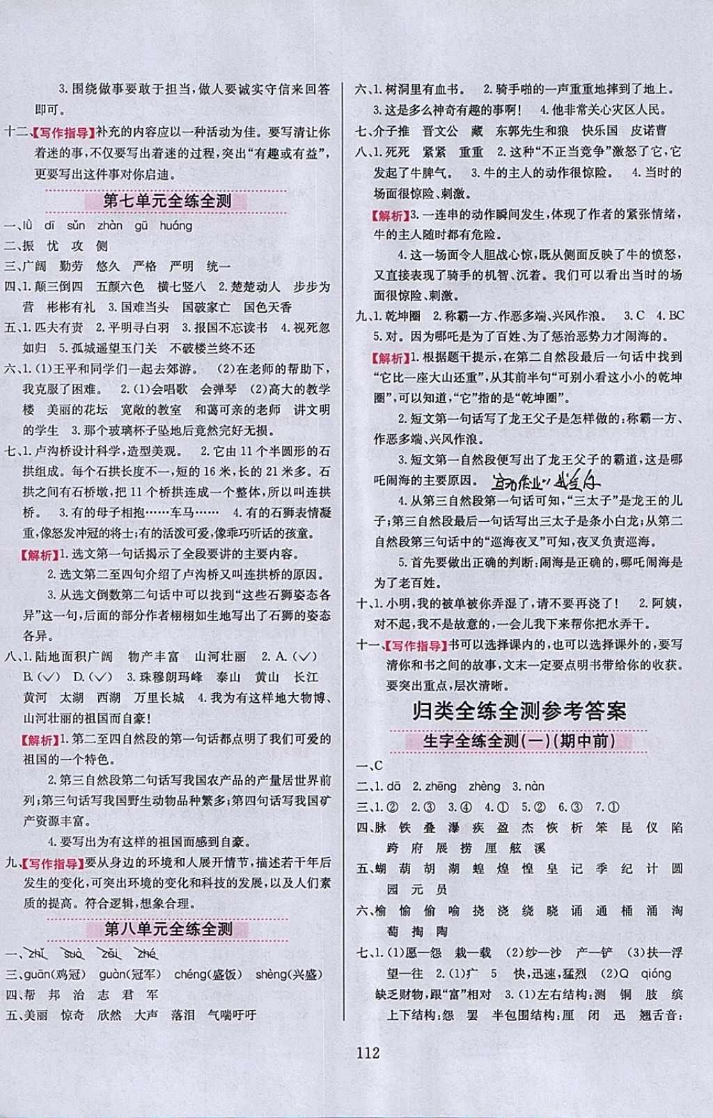 2018年小學教材全練三年級語文下冊語文S版 參考答案第12頁