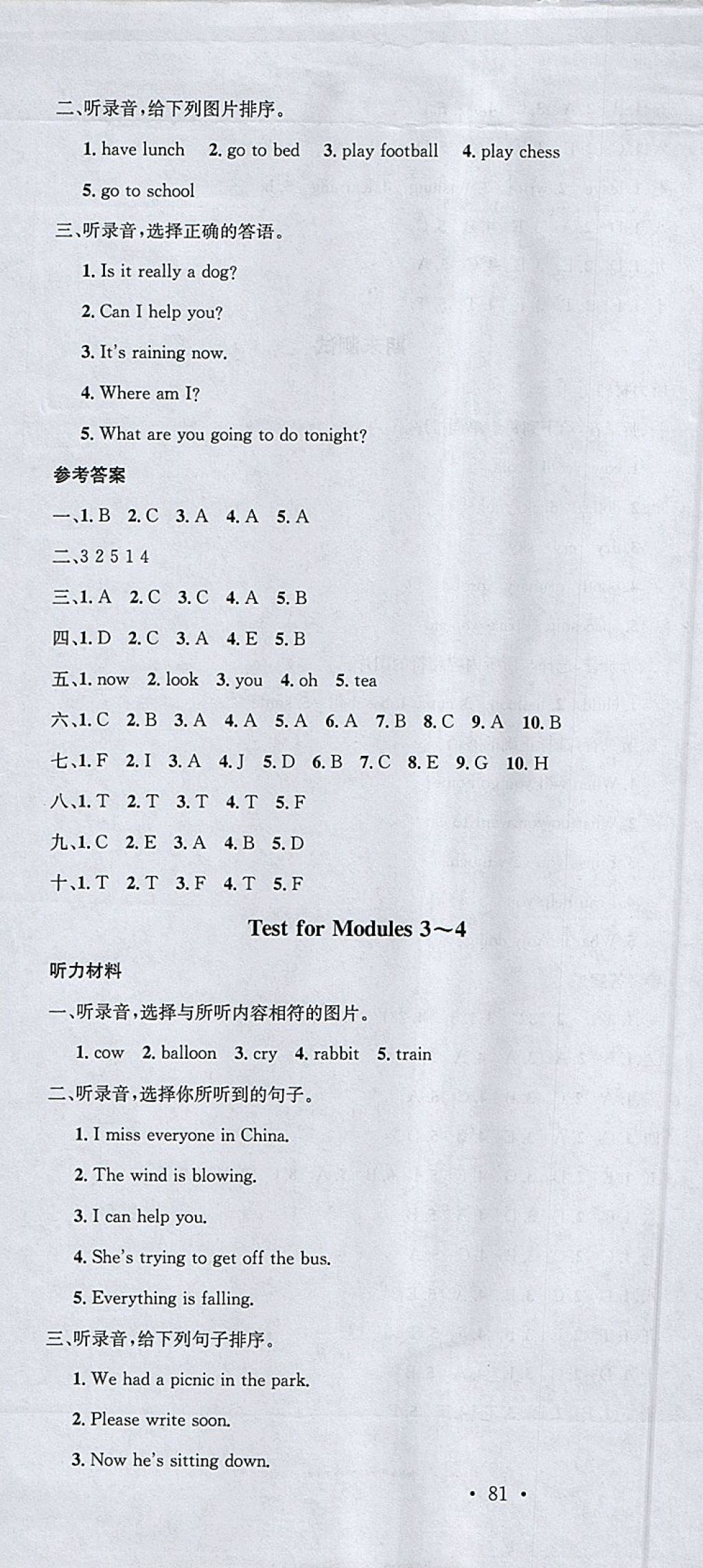 2018年名校课堂六年级英语下册外研版 参考答案第7页