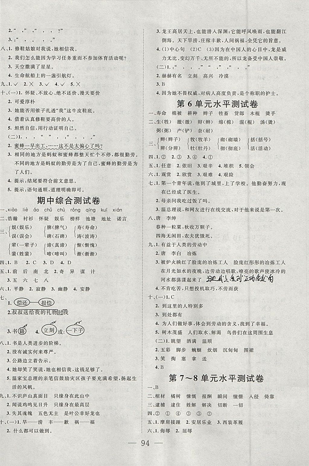 2018年小超人創(chuàng)新課堂五年級語文下冊北師大版 參考答案第10頁