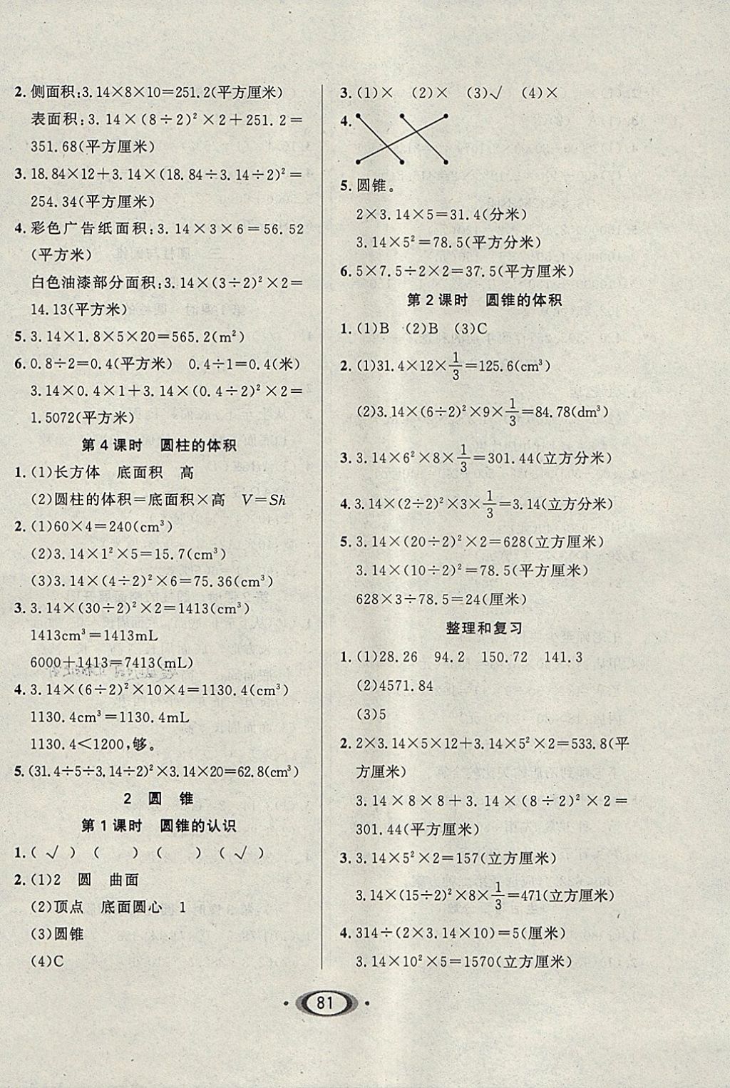 2018年小學(xué)生1課3練培優(yōu)作業(yè)本六年級(jí)數(shù)學(xué)下冊(cè)人教版 參考答案第3頁