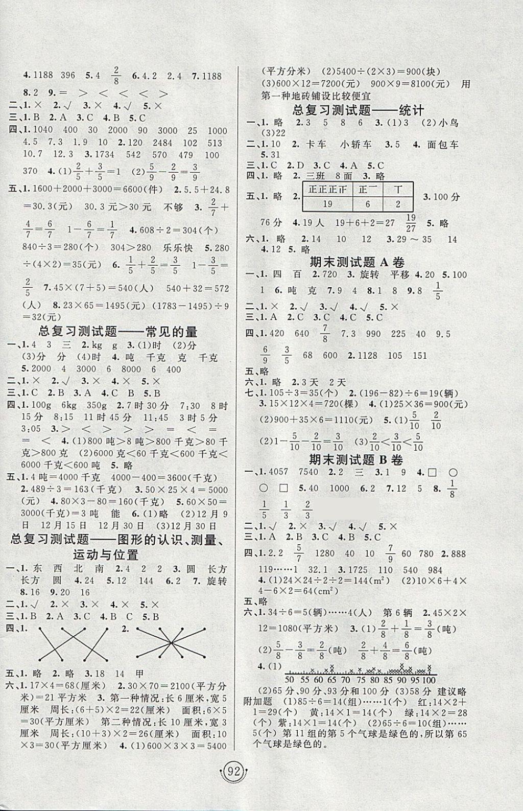 2018年海淀單元測試AB卷三年級數(shù)學(xué)下冊北師大版 參考答案第4頁