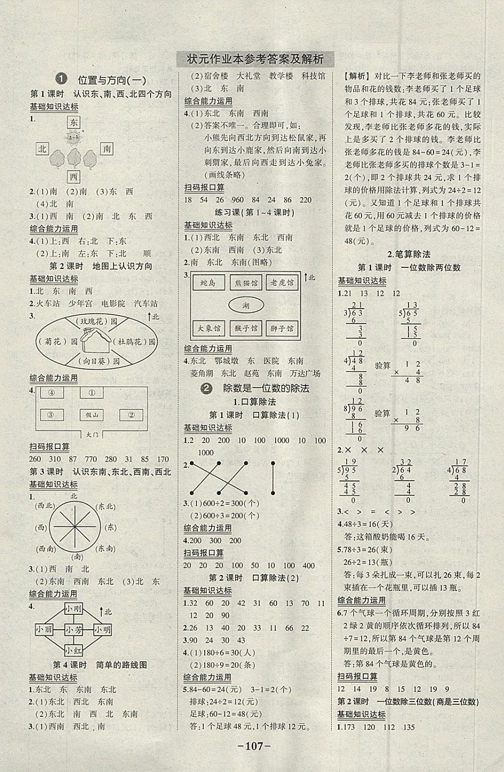 2018年黄冈状元成才路状元作业本三年级数学下册人教版 参考答案第1页