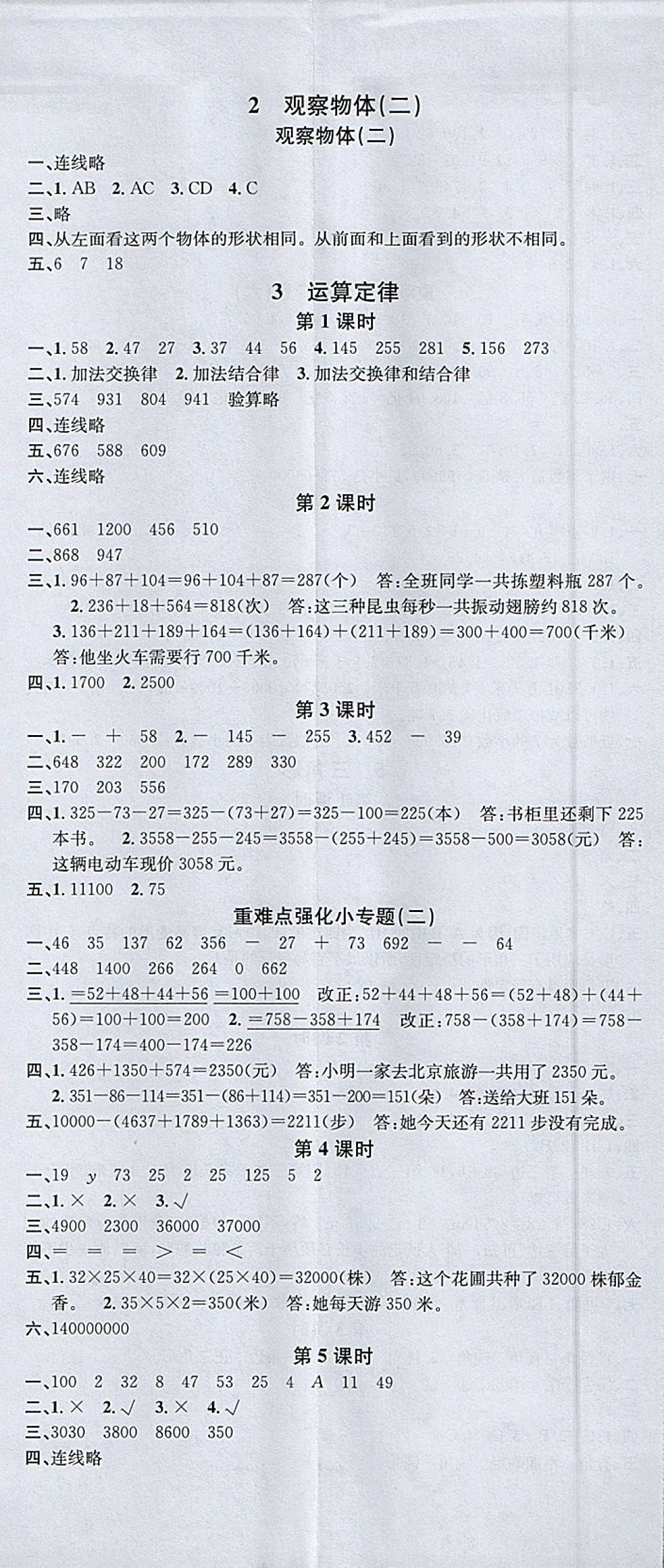 2018年名校課堂四年級數(shù)學下冊人教版 參考答案第2頁