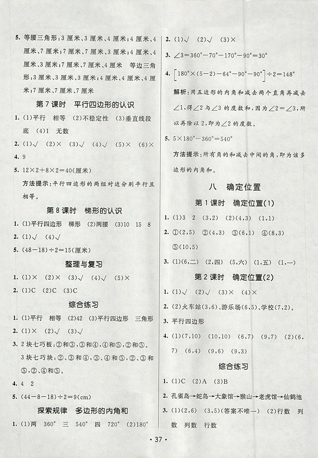 2018年同行课课100分过关作业四年级数学下册苏教版 参考答案第10页