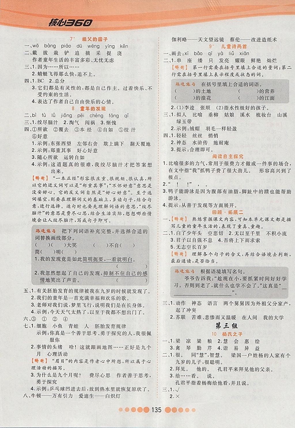 2018年核心課堂作業(yè)創(chuàng)新設(shè)計(jì)五年級語文下冊人教版 參考答案第3頁