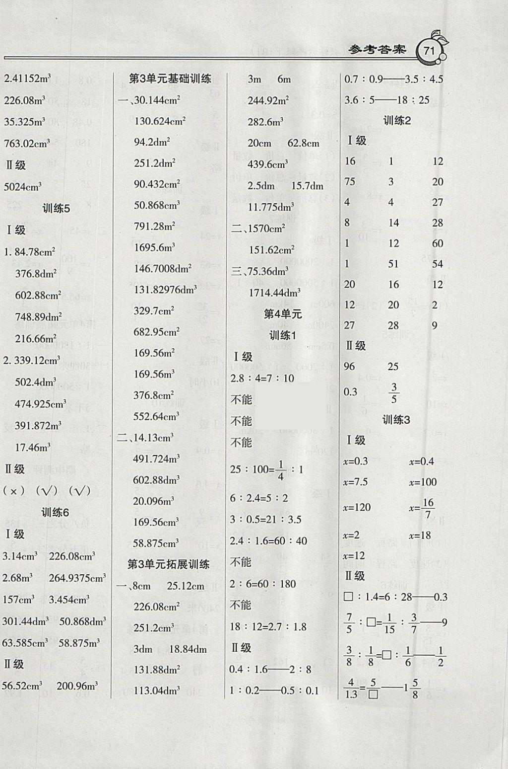 2018年小学数学A级口算六年级下册人教版 参考答案第3页