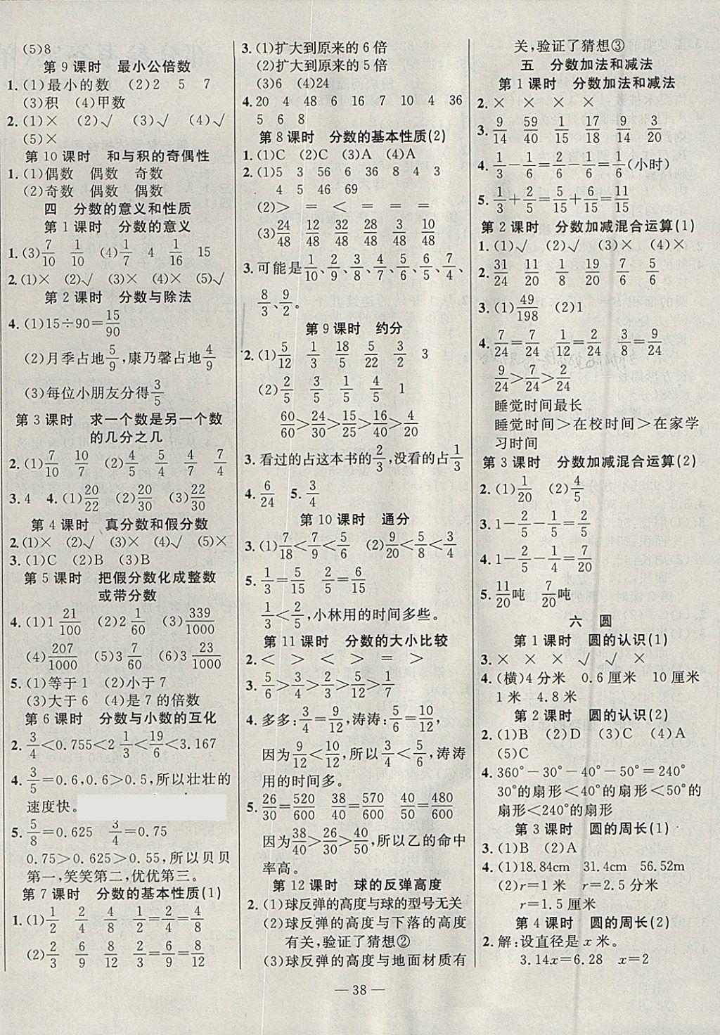 2018年課課幫導(dǎo)學(xué)練習(xí)樂(lè)享數(shù)學(xué)五年級(jí)下冊(cè)江蘇版 參考答案第2頁(yè)