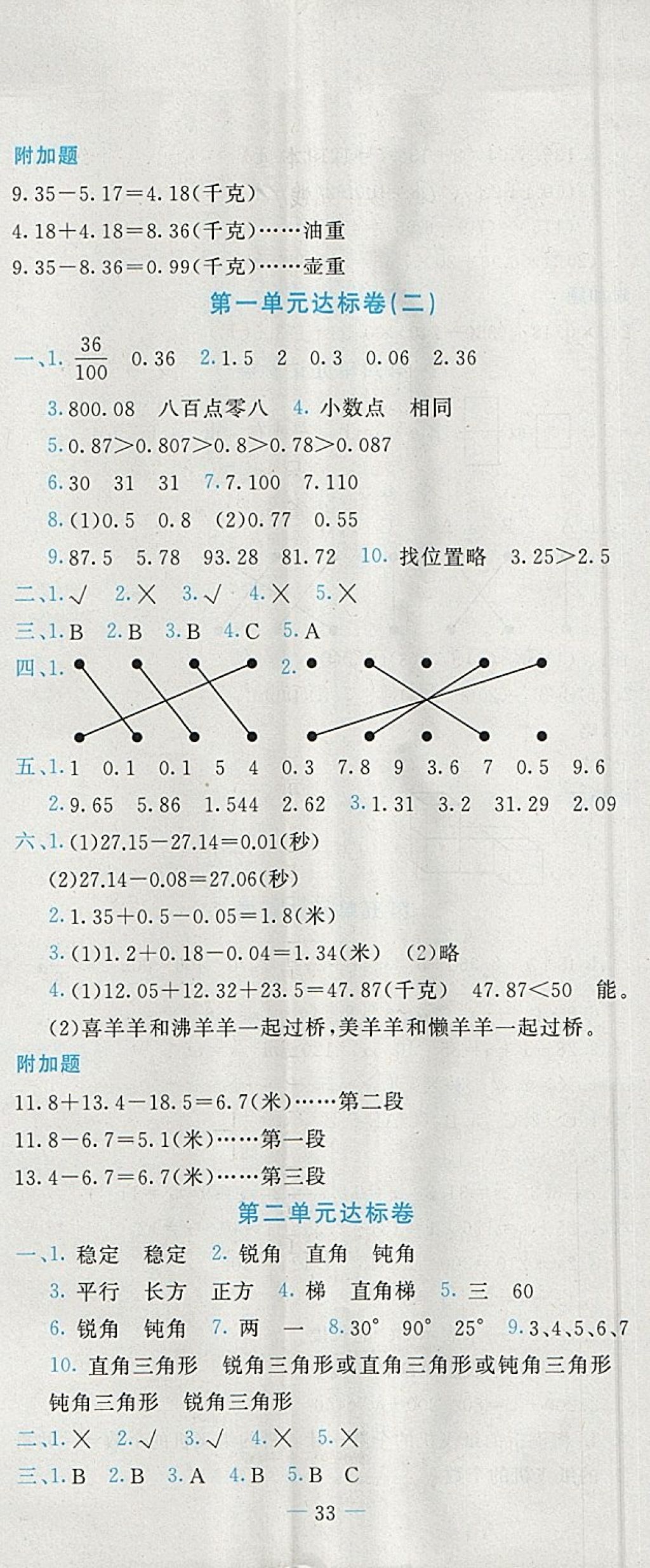 2018年黄冈小状元达标卷四年级数学下册北师大版广东专版 参考答案第2页