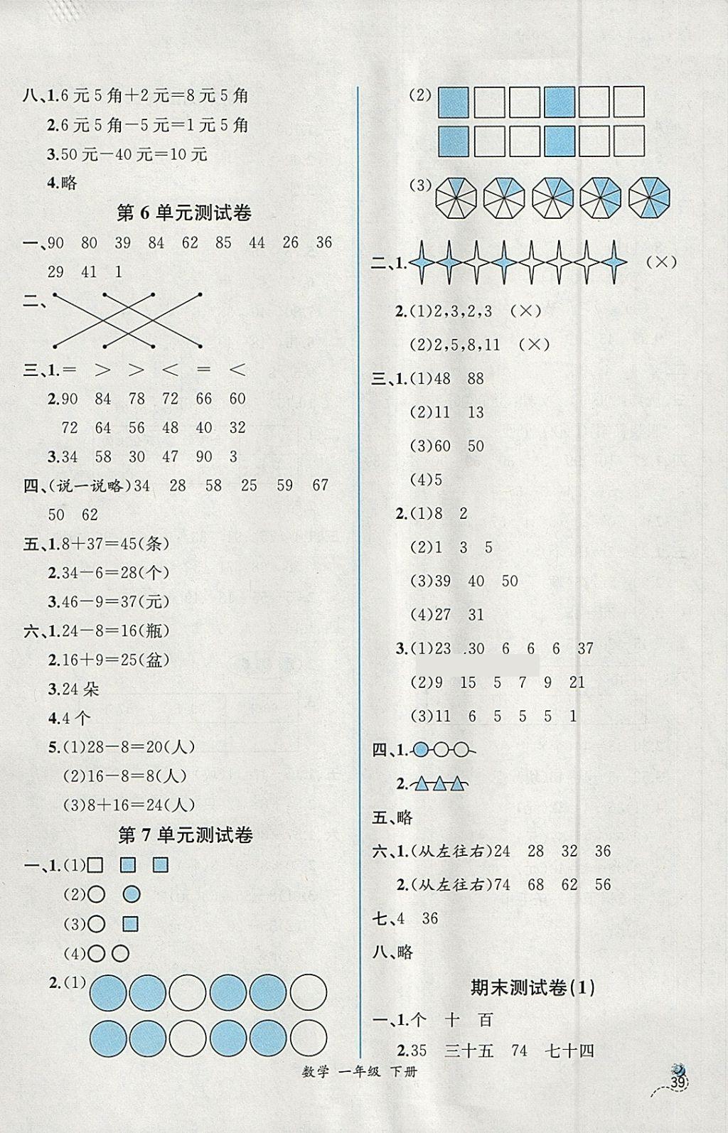 2018年同步导学案课时练一年级数学下册人教版 参考答案第13页