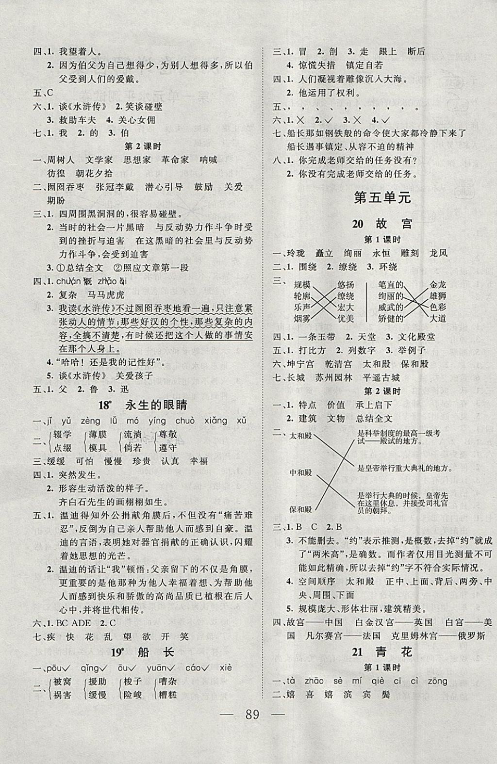 2018年小超人創(chuàng)新課堂六年級(jí)語(yǔ)文下冊(cè)語(yǔ)文S版 參考答案第5頁(yè)