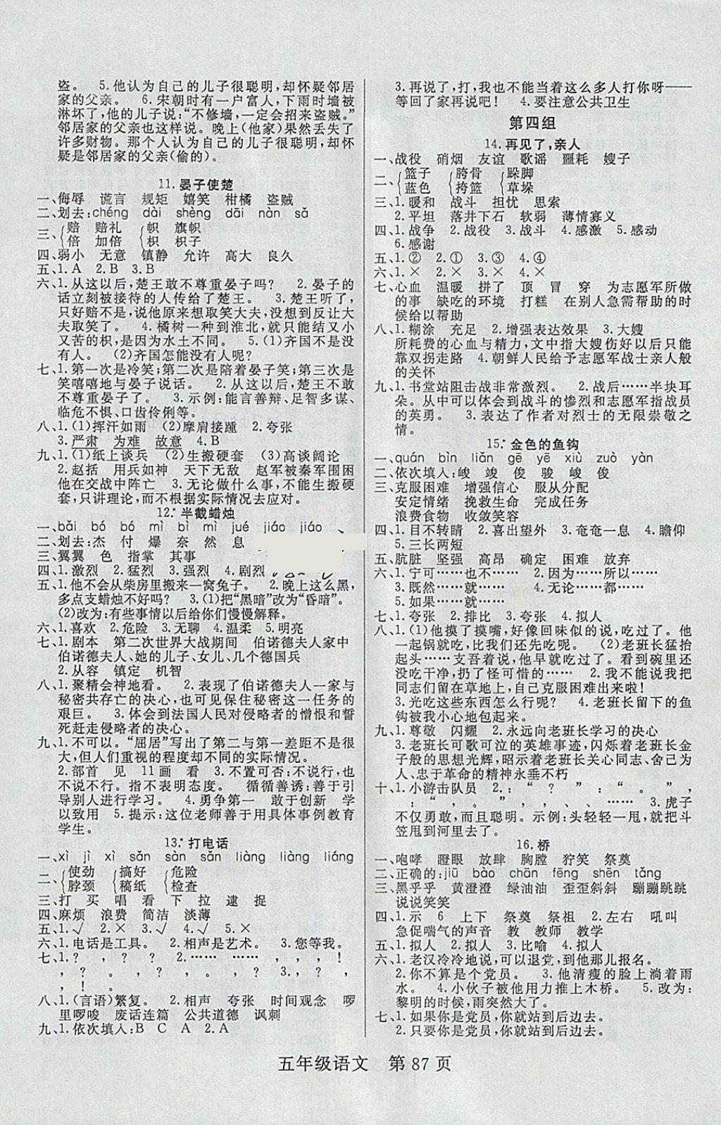 2018年淘金先锋课堂五年级语文下册人教版 参考答案第3页