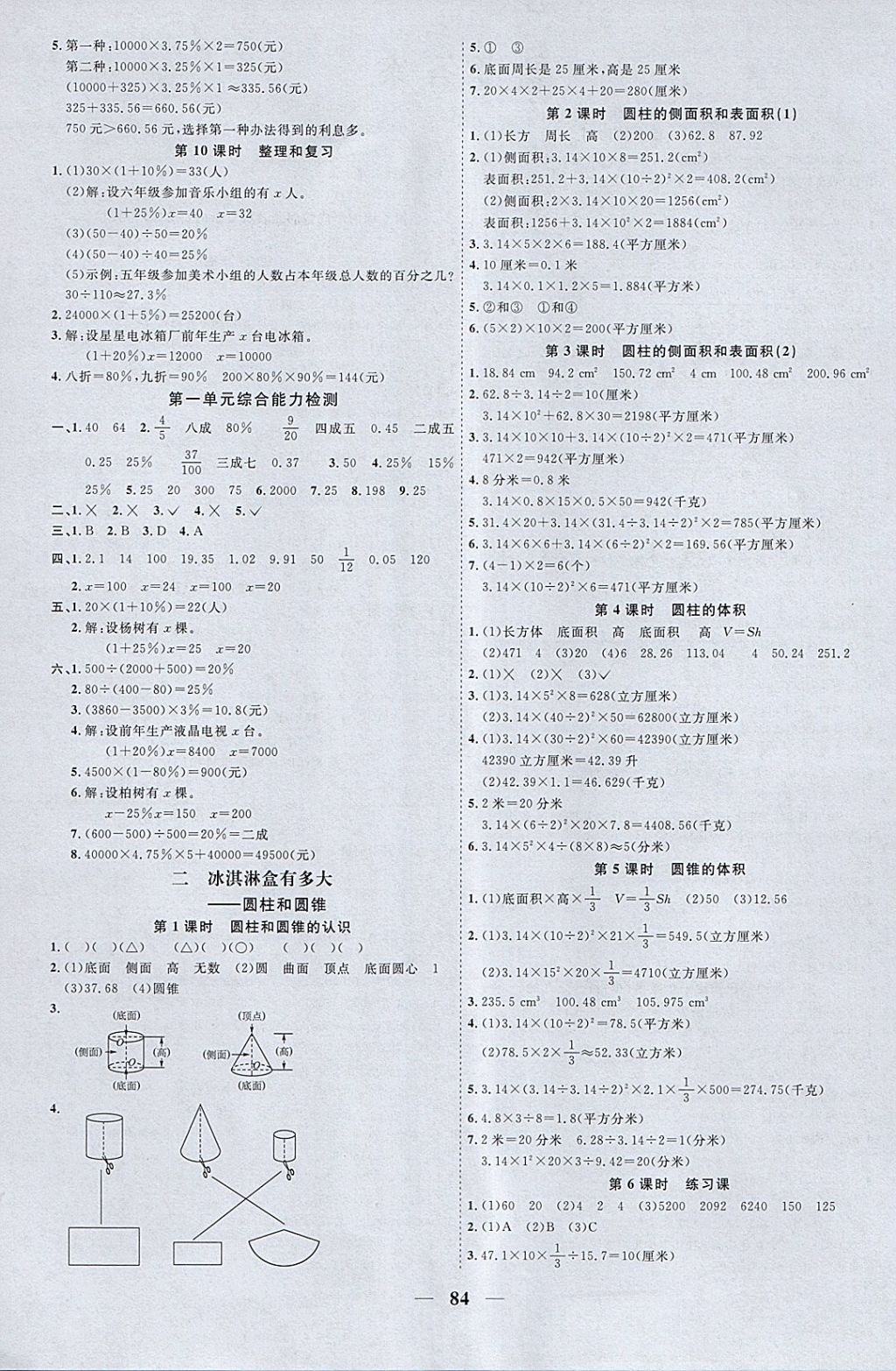 2018年陽光同學課時優(yōu)化作業(yè)六年級數(shù)學下冊青島版 參考答案第2頁