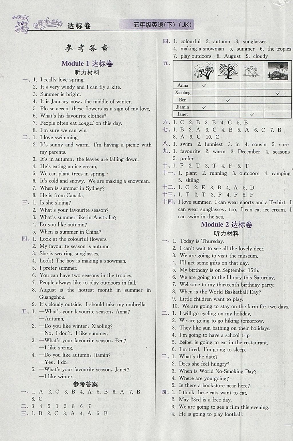 2018年黃岡小狀元達(dá)標(biāo)卷五年級英語下冊教科版廣州專用 參考答案第1頁