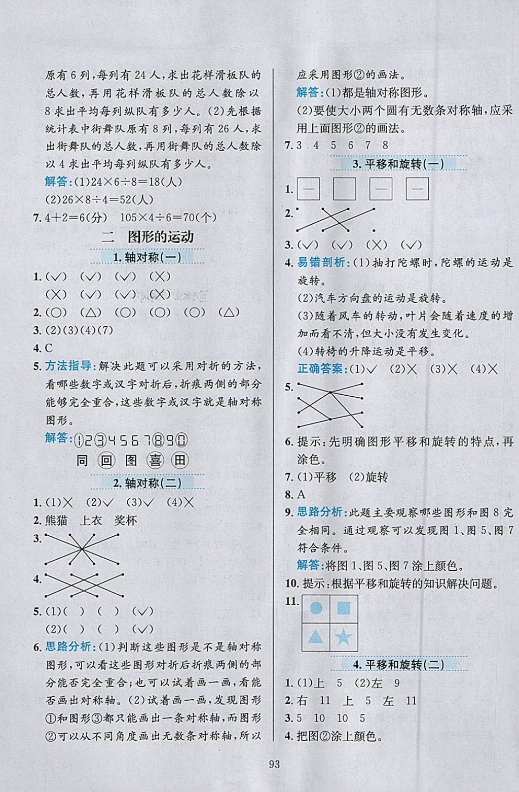 2018年小學教材全練三年級數(shù)學下冊北師大版 參考答案第5頁