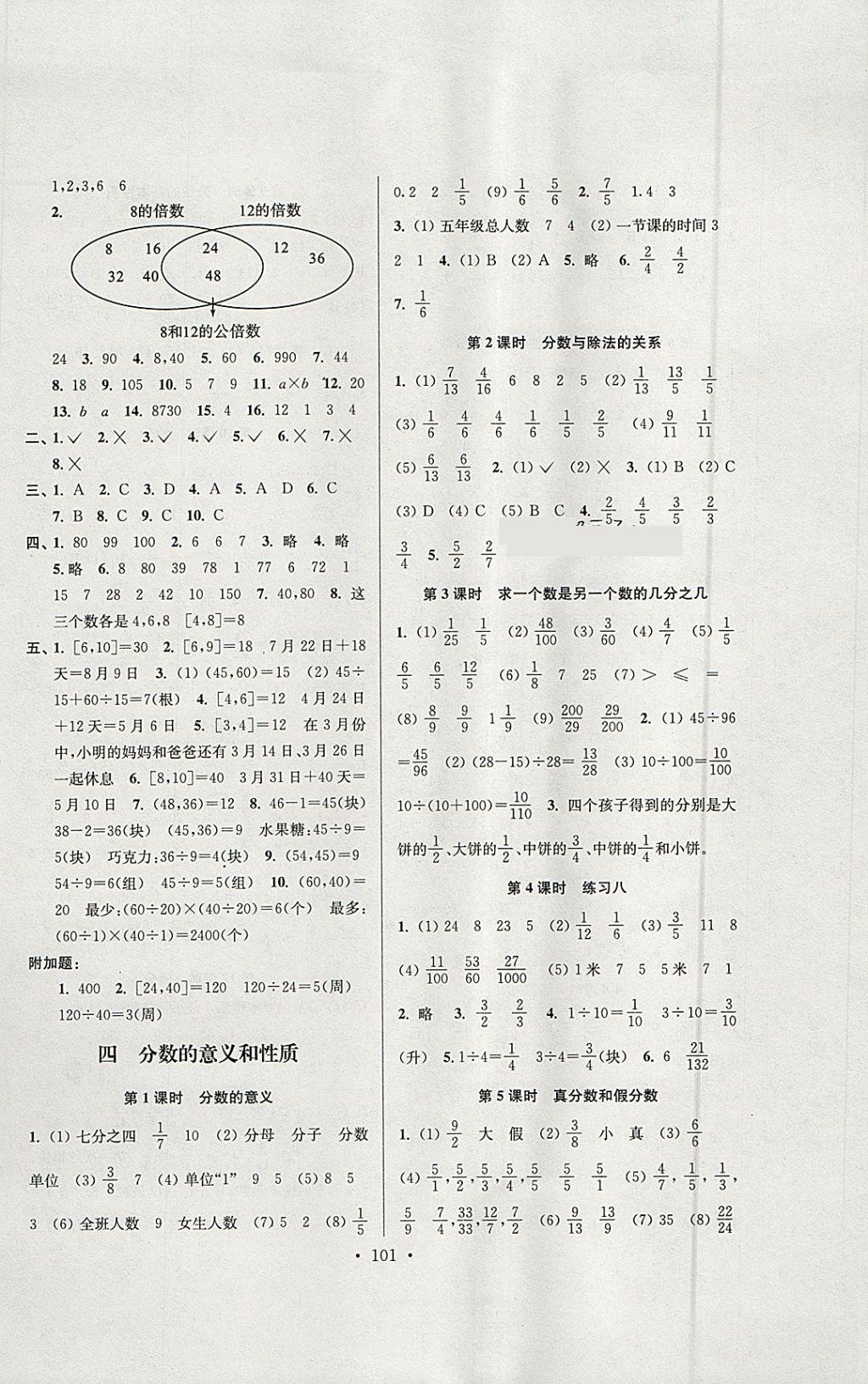 2018年南通小題課時(shí)作業(yè)本五年級(jí)數(shù)學(xué)下冊(cè)江蘇版 參考答案第5頁