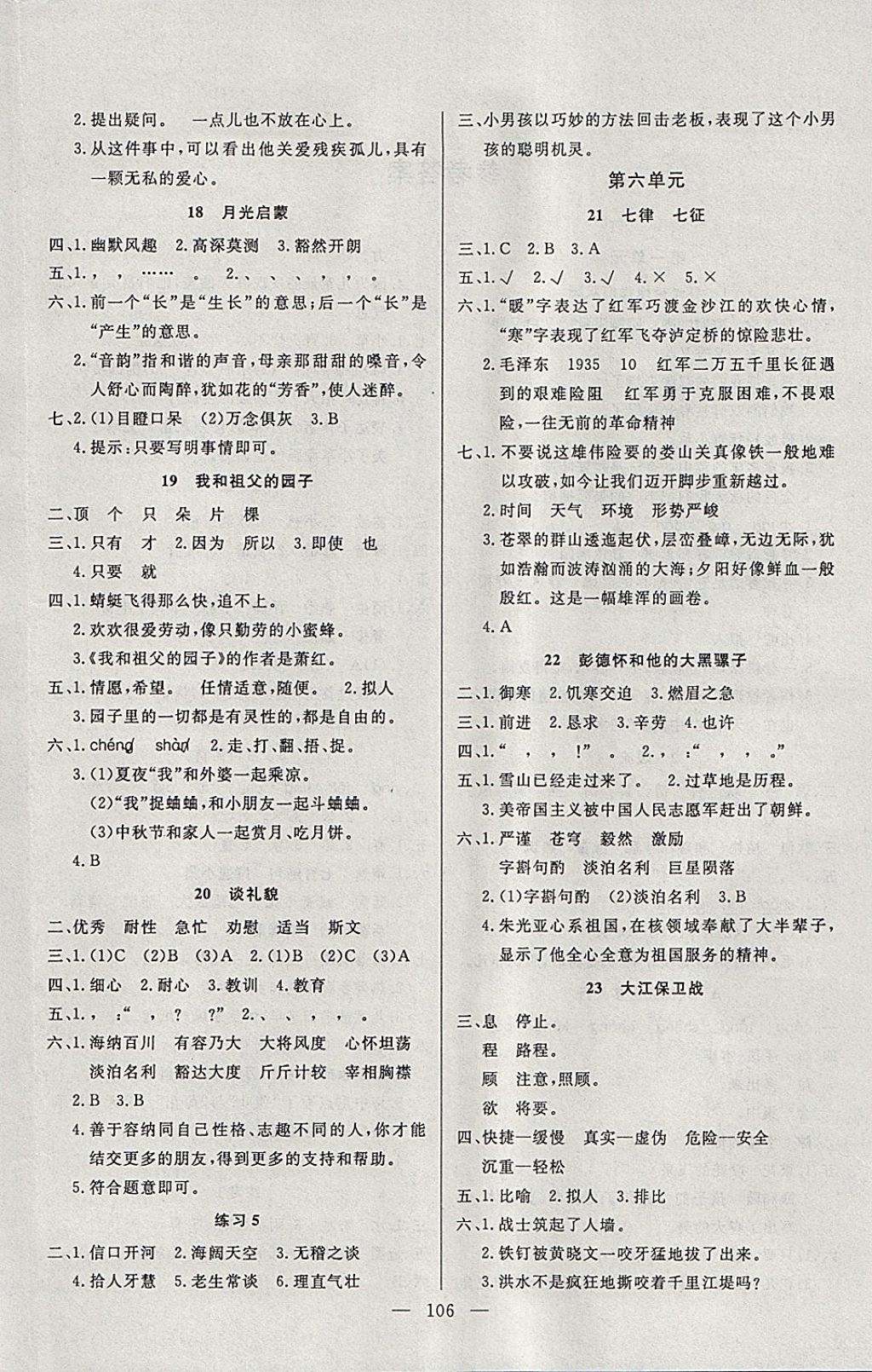 2018年百分學(xué)生作業(yè)本題練王五年級語文下冊蘇教版 參考答案第4頁