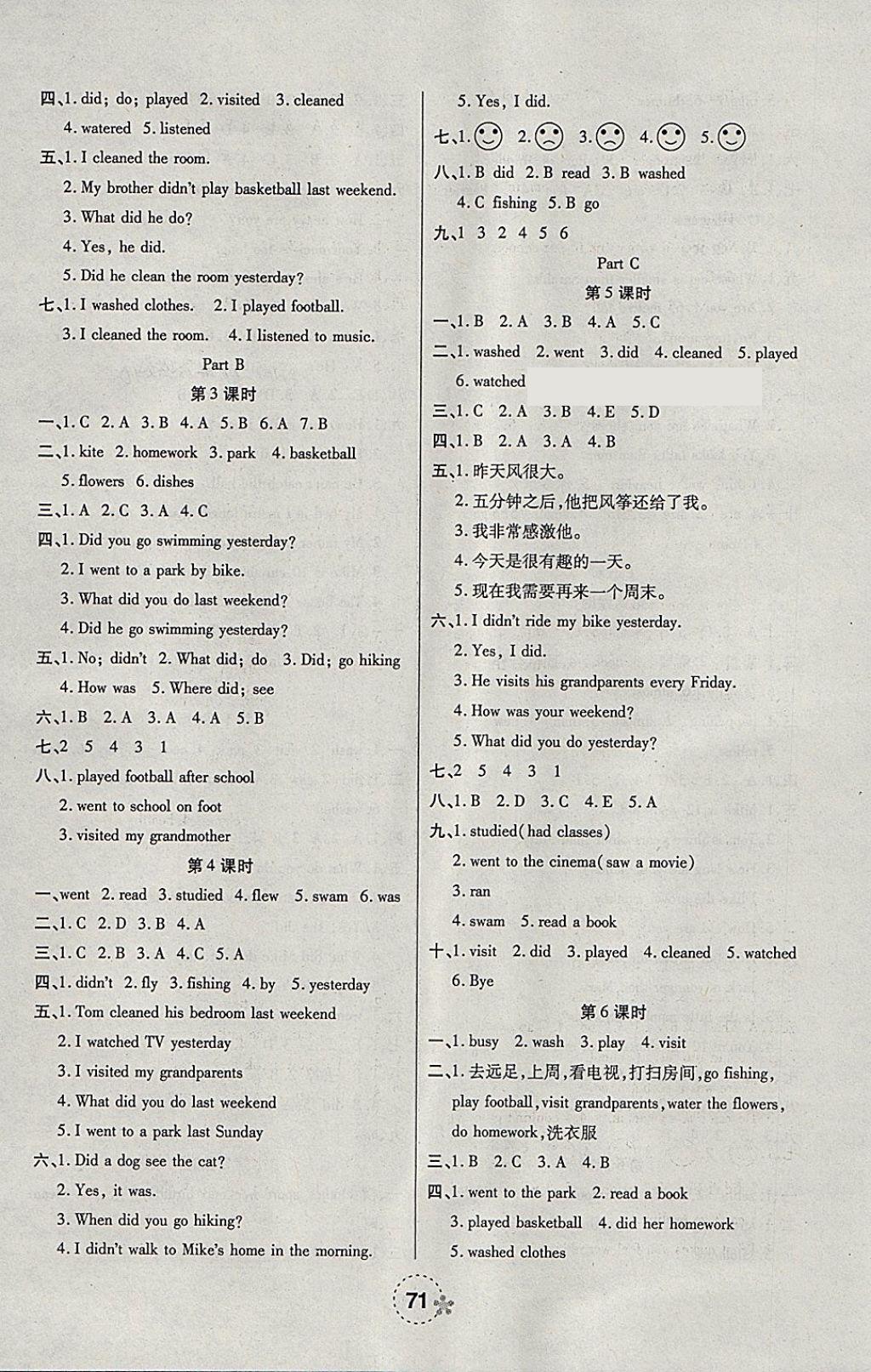 2018年夺冠新课堂随堂练测六年级英语下册人教PEP版 参考答案第3页