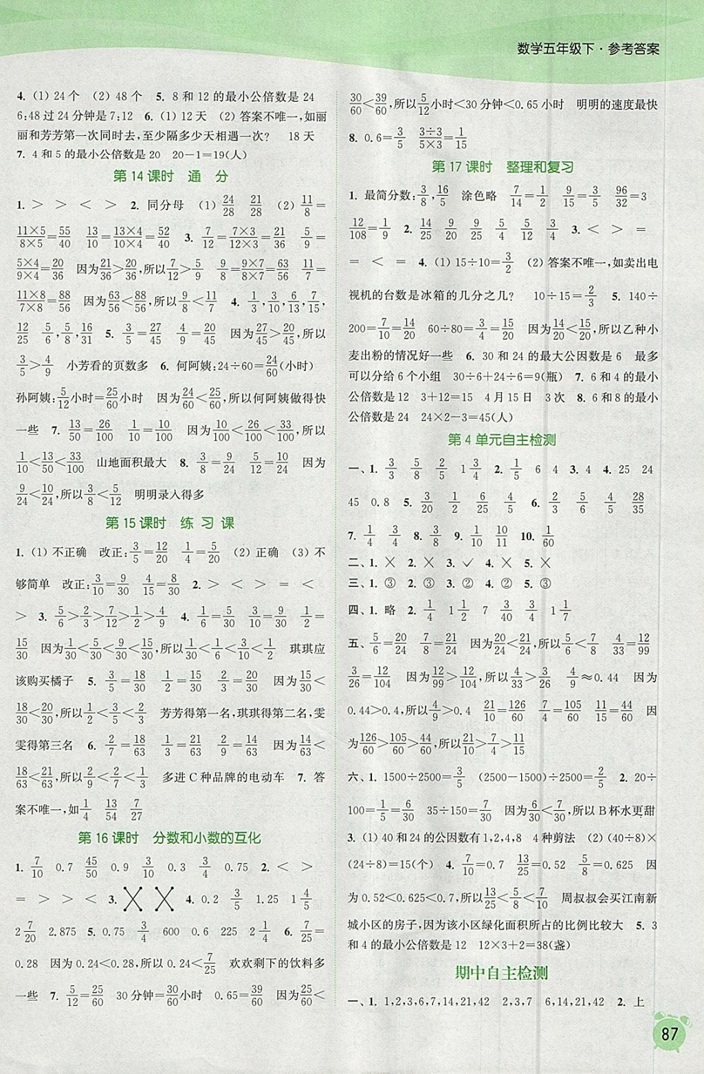 2018年通城学典课时作业本五年级数学下册人教版 参考答案第5页