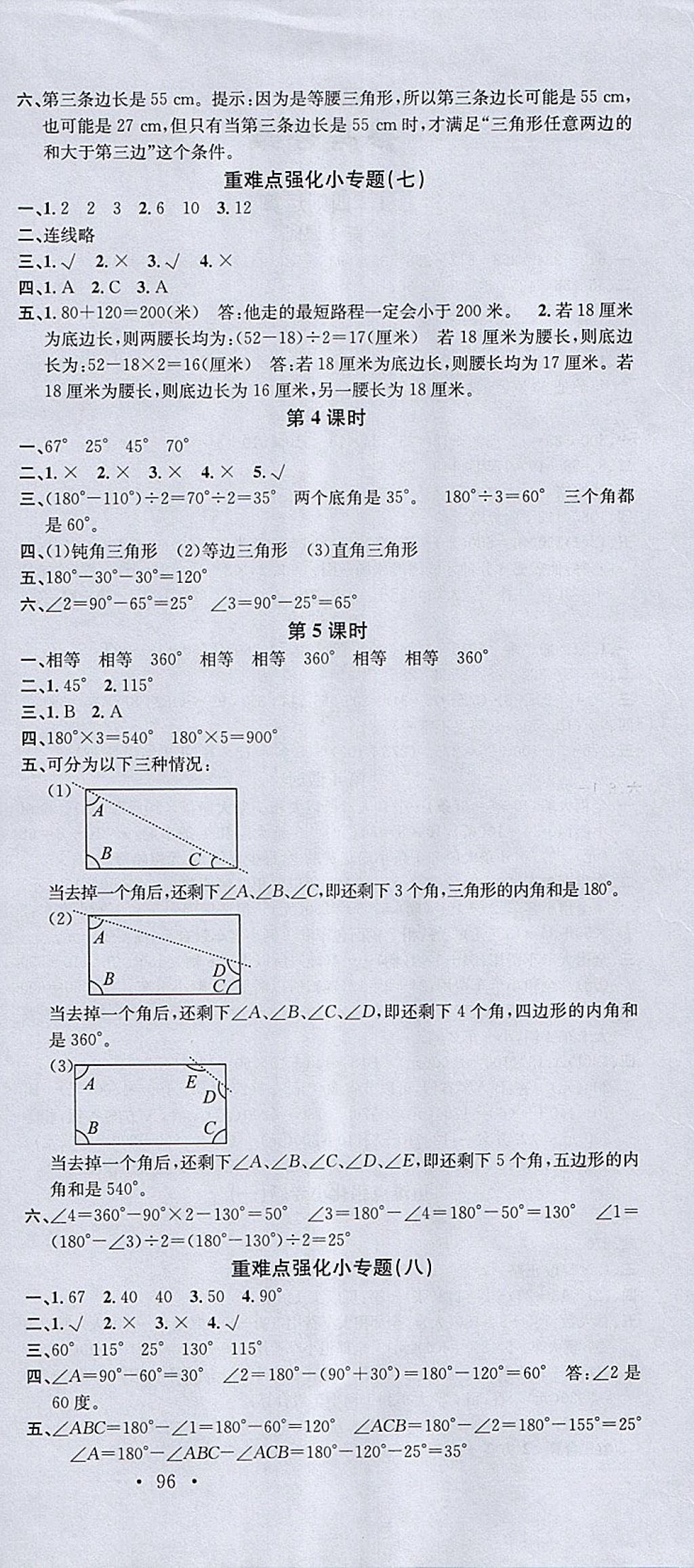 2018年名校课堂四年级数学下册人教版 参考答案第6页