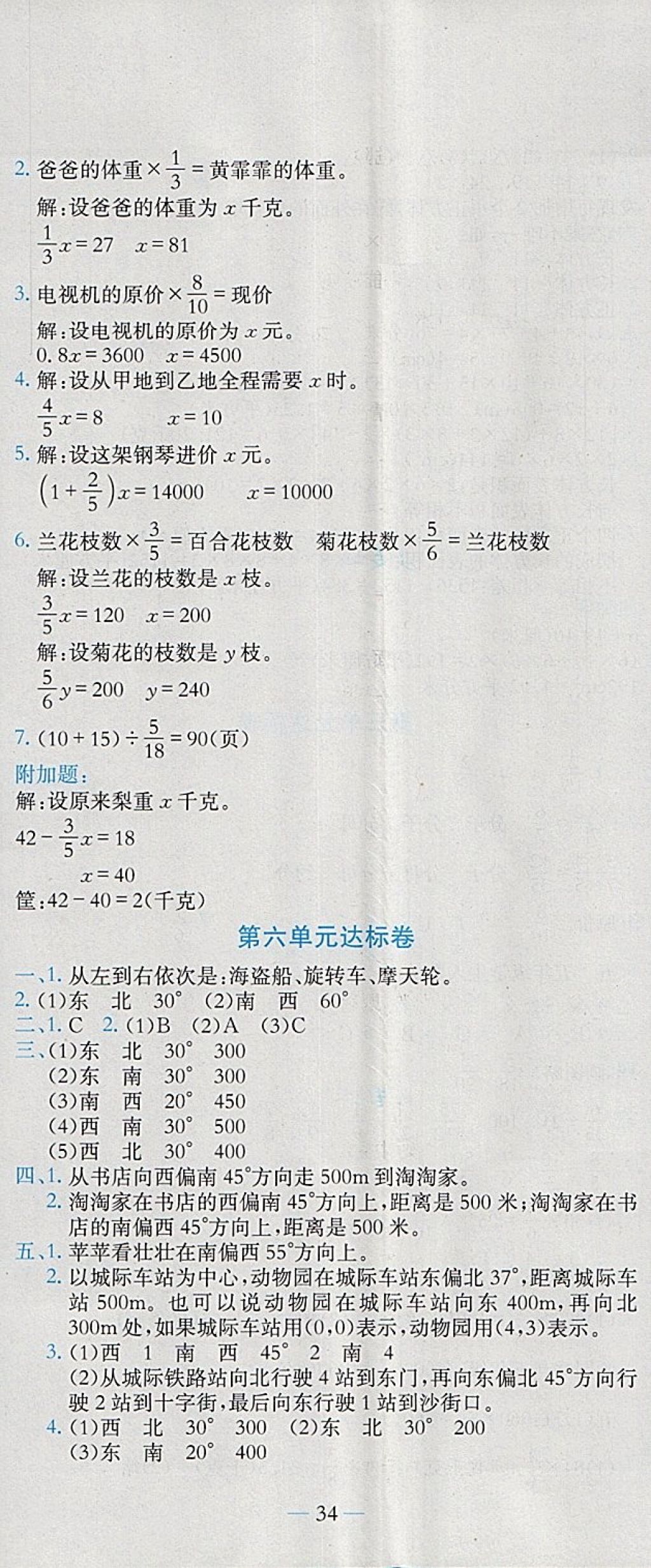 2018年黃岡小狀元達標卷五年級數(shù)學下冊北師大版廣東專版 參考答案第5頁