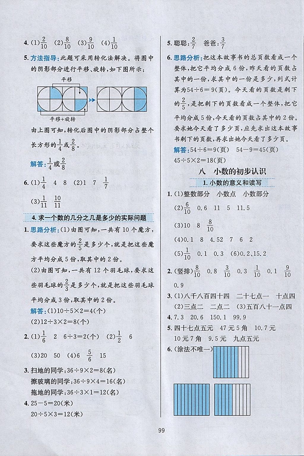 2018年小学教材全练三年级数学下册江苏版 参考答案第11页