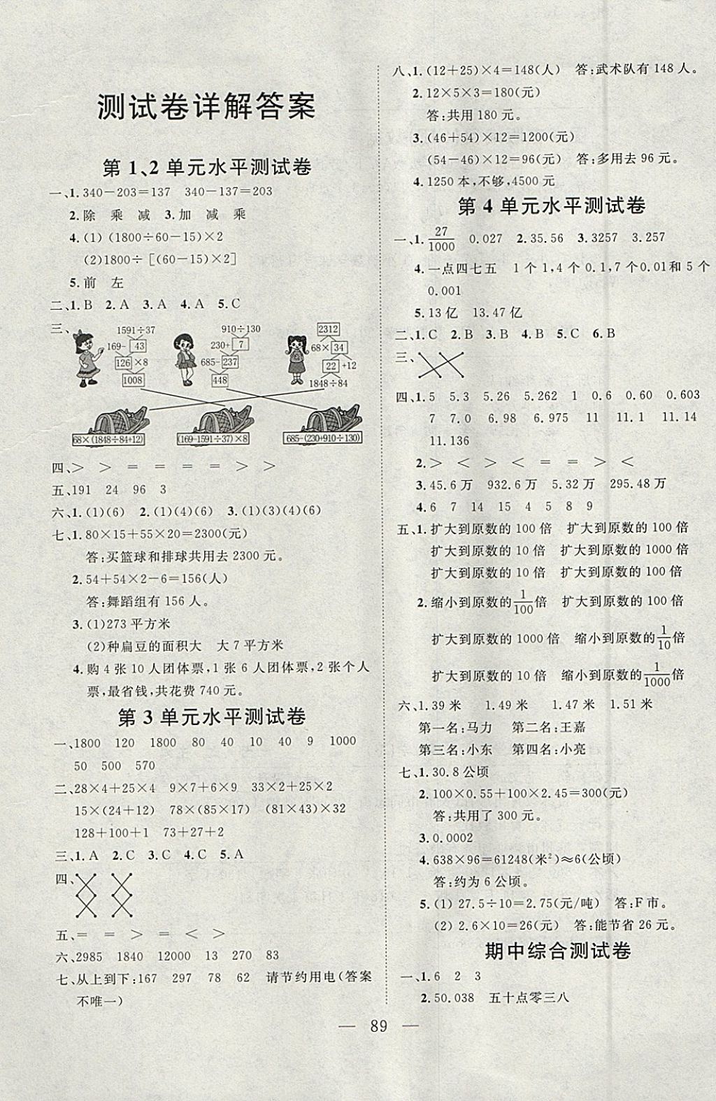 2018年小超人創(chuàng)新課堂四年級數(shù)學(xué)下冊 參考答案第5頁