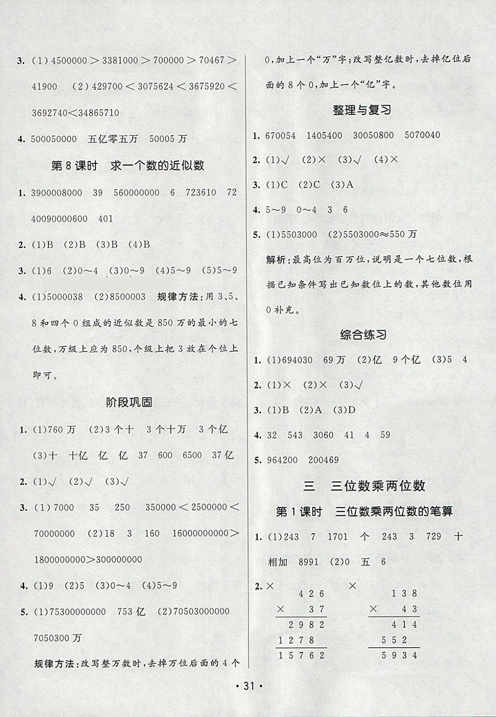 2018年同行課課100分過關(guān)作業(yè)四年級(jí)數(shù)學(xué)下冊(cè)蘇教版 參考答案第4頁(yè)