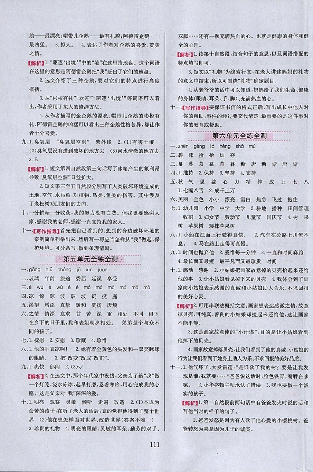 2018年小學教材全練三年級語文下冊語文S版 參考答案第11頁