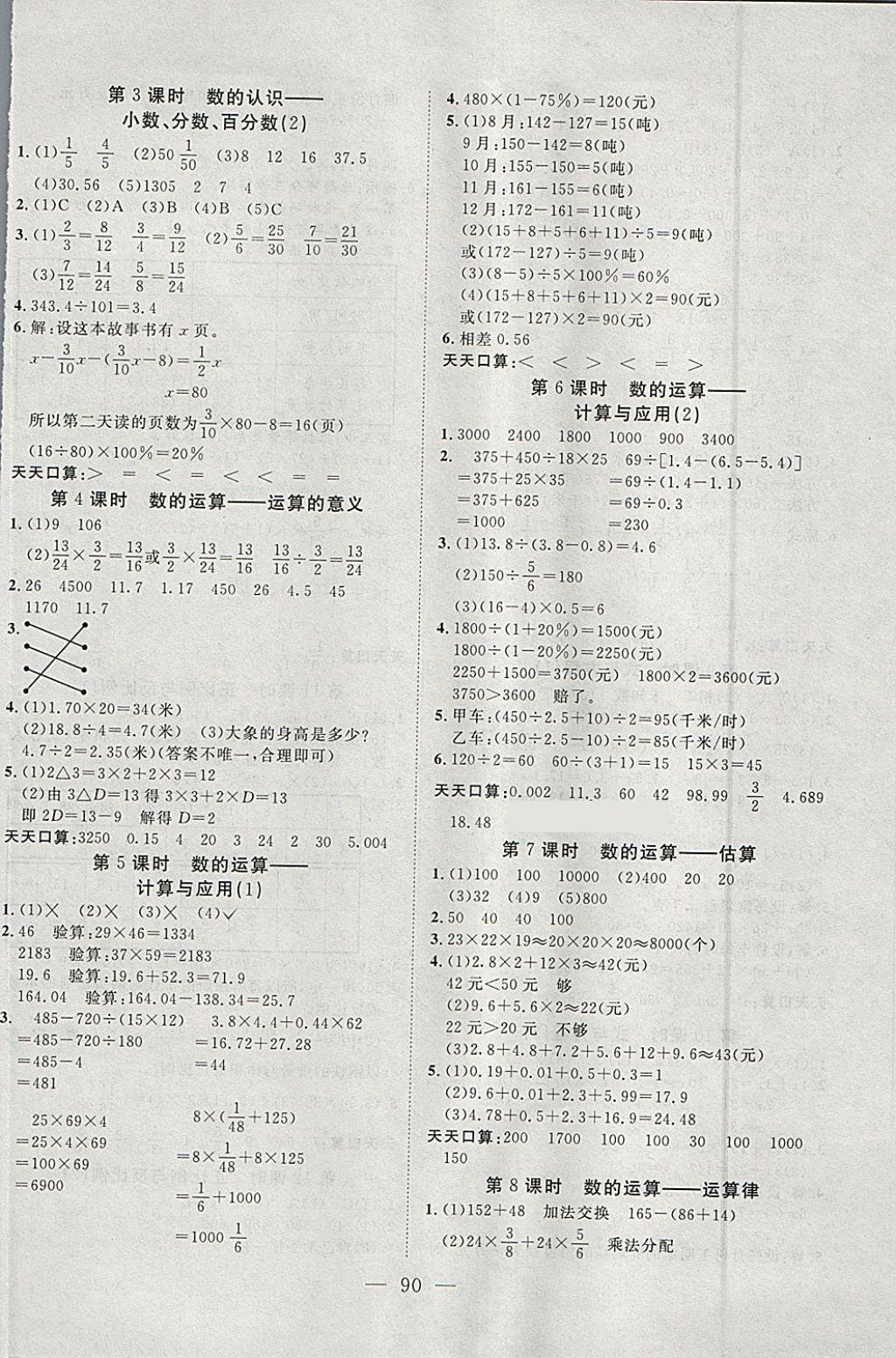 2018年小超人創(chuàng)新課堂六年級(jí)數(shù)學(xué)下冊(cè)北師大版 參考答案第6頁(yè)